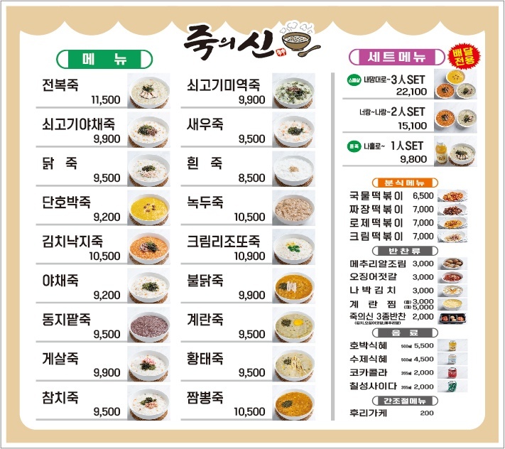 죽의신 구로전화국점