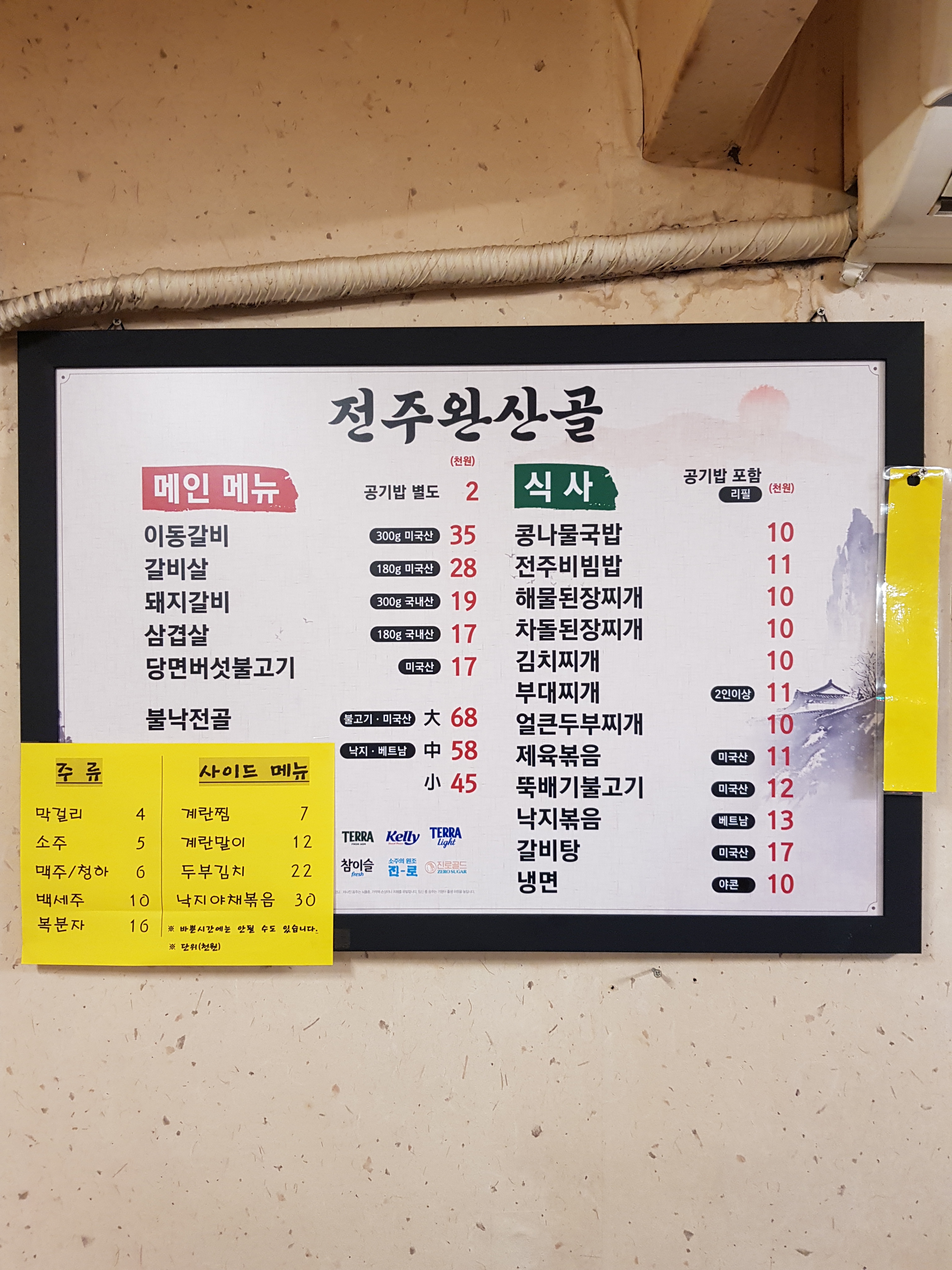 전주완산골
