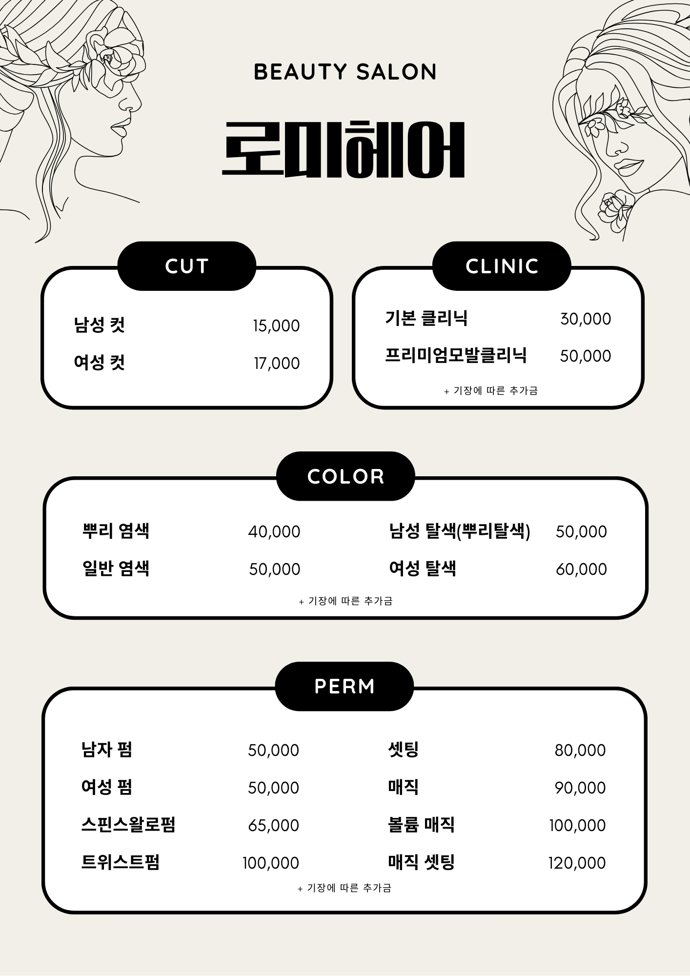 로미헤어