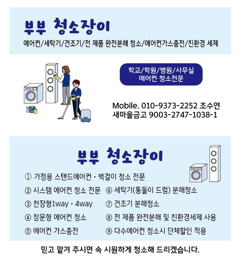 부부청소장이