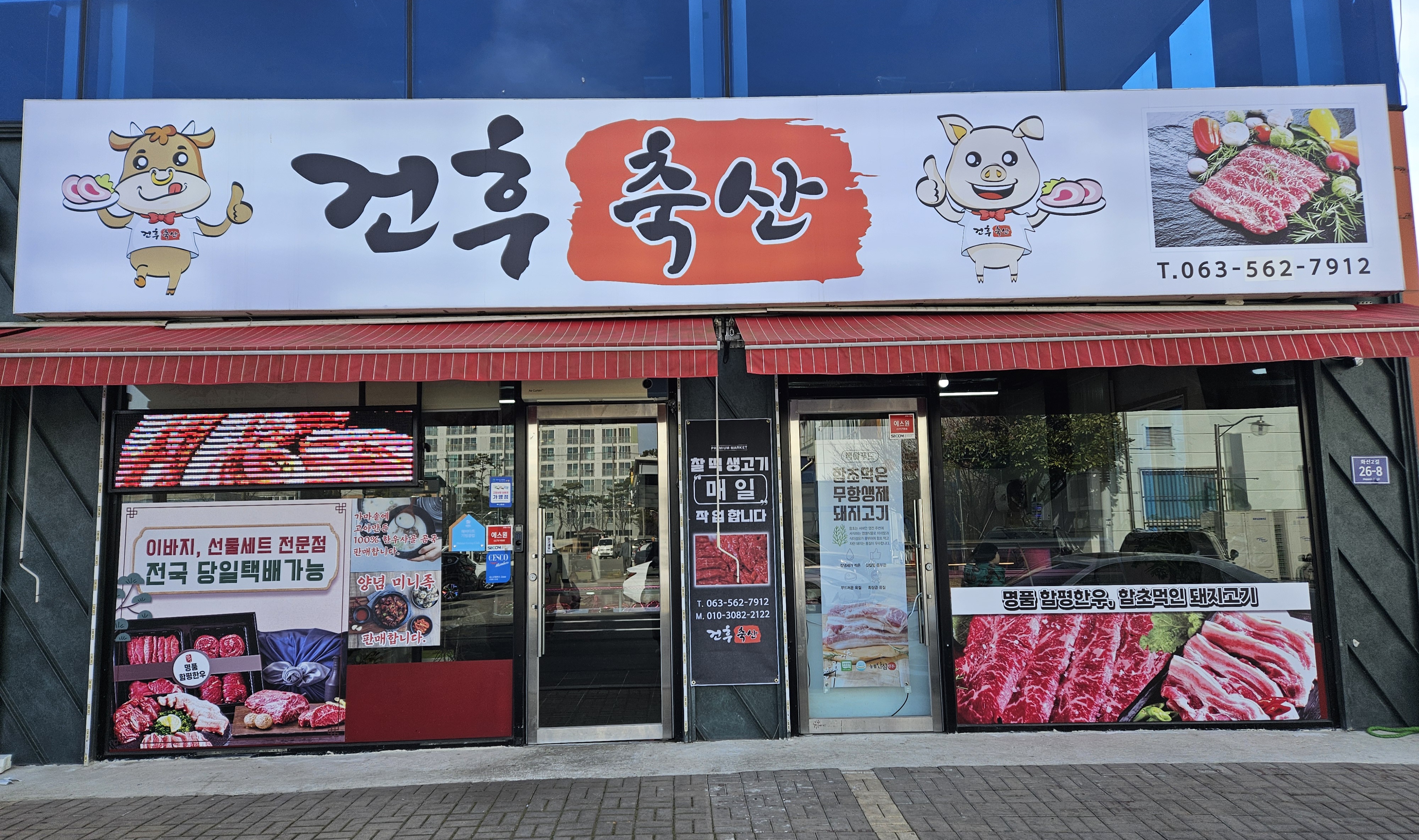 건후축산