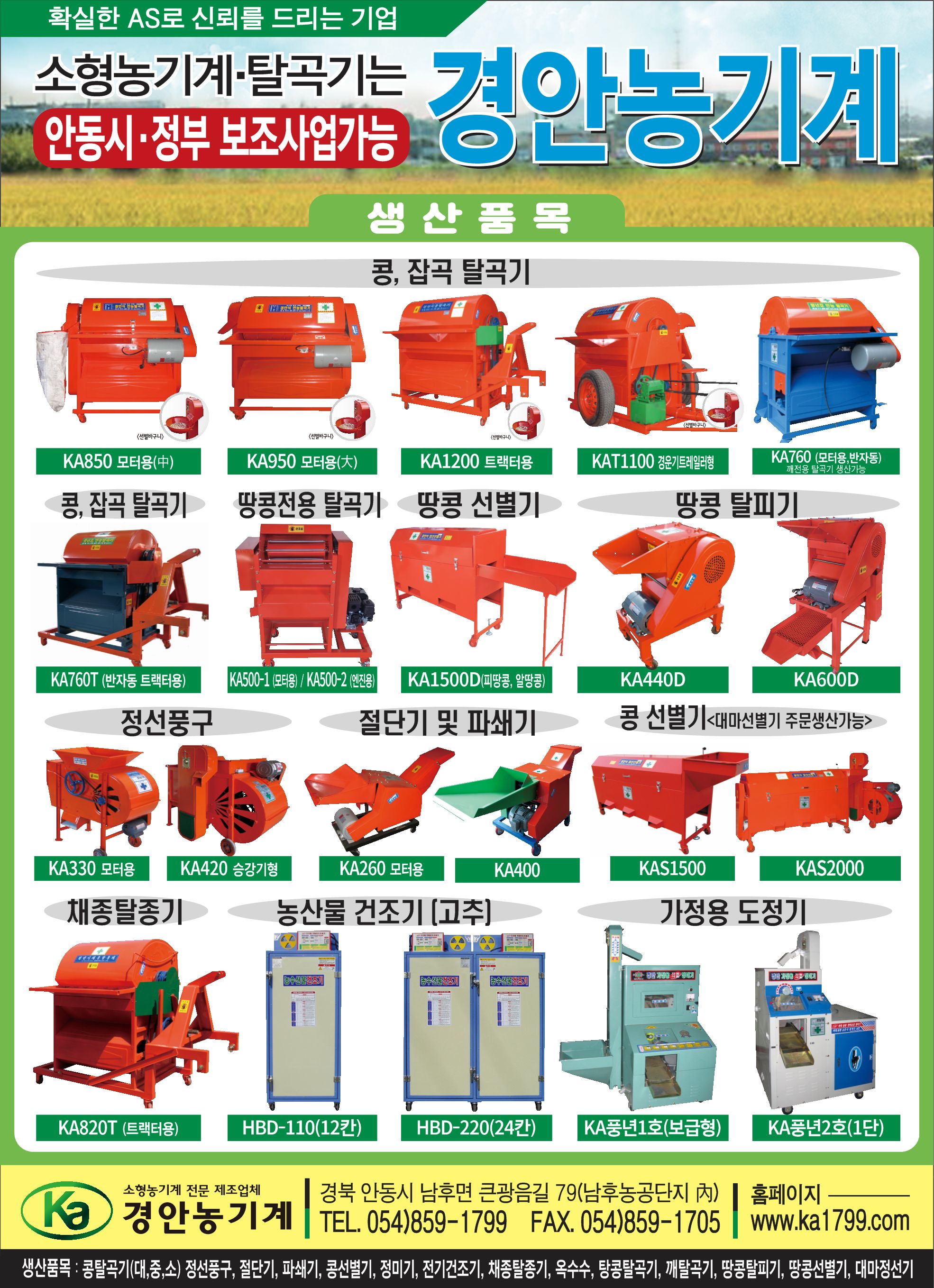 경안농기계