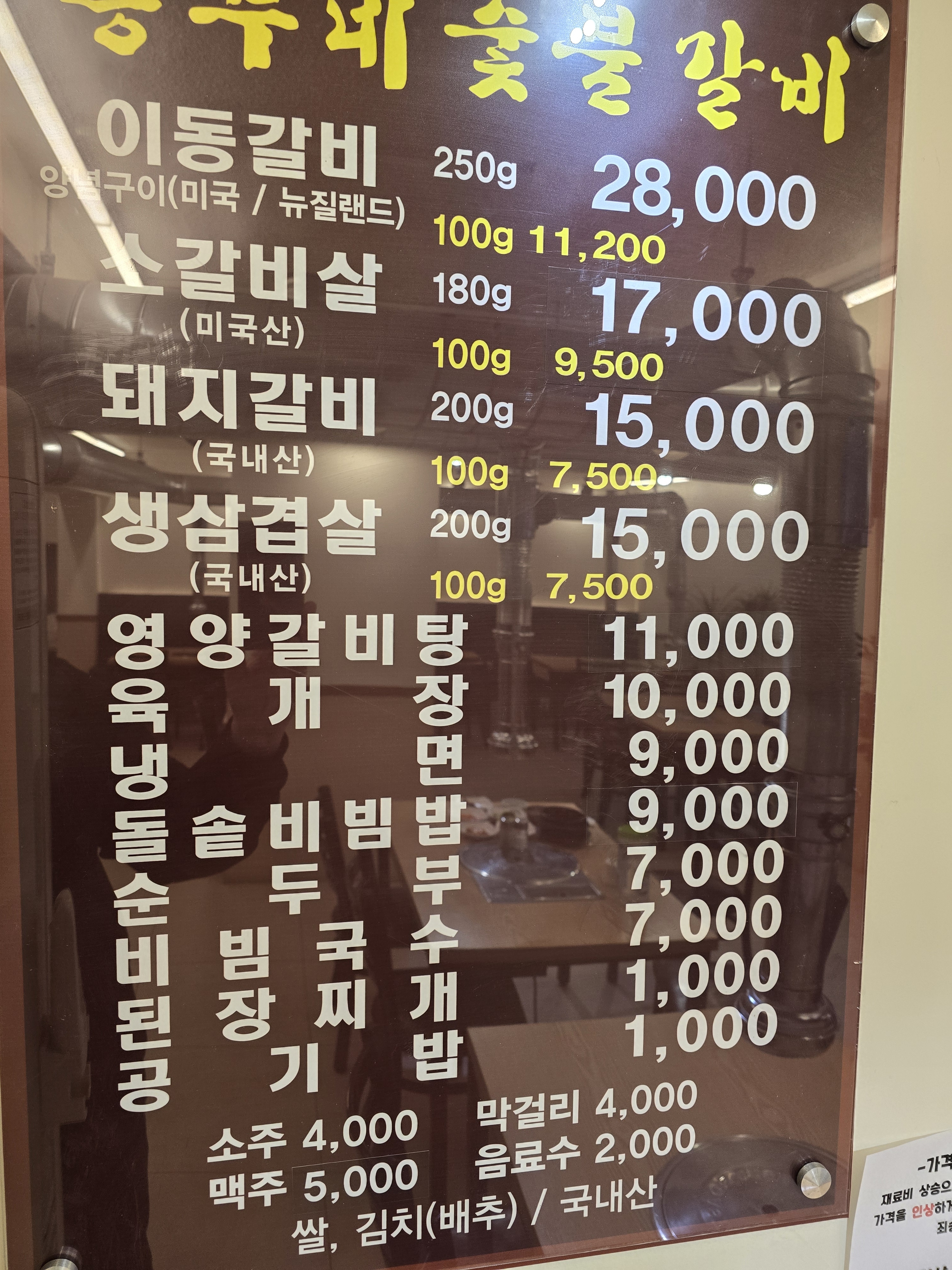 흥부네숯불갈비