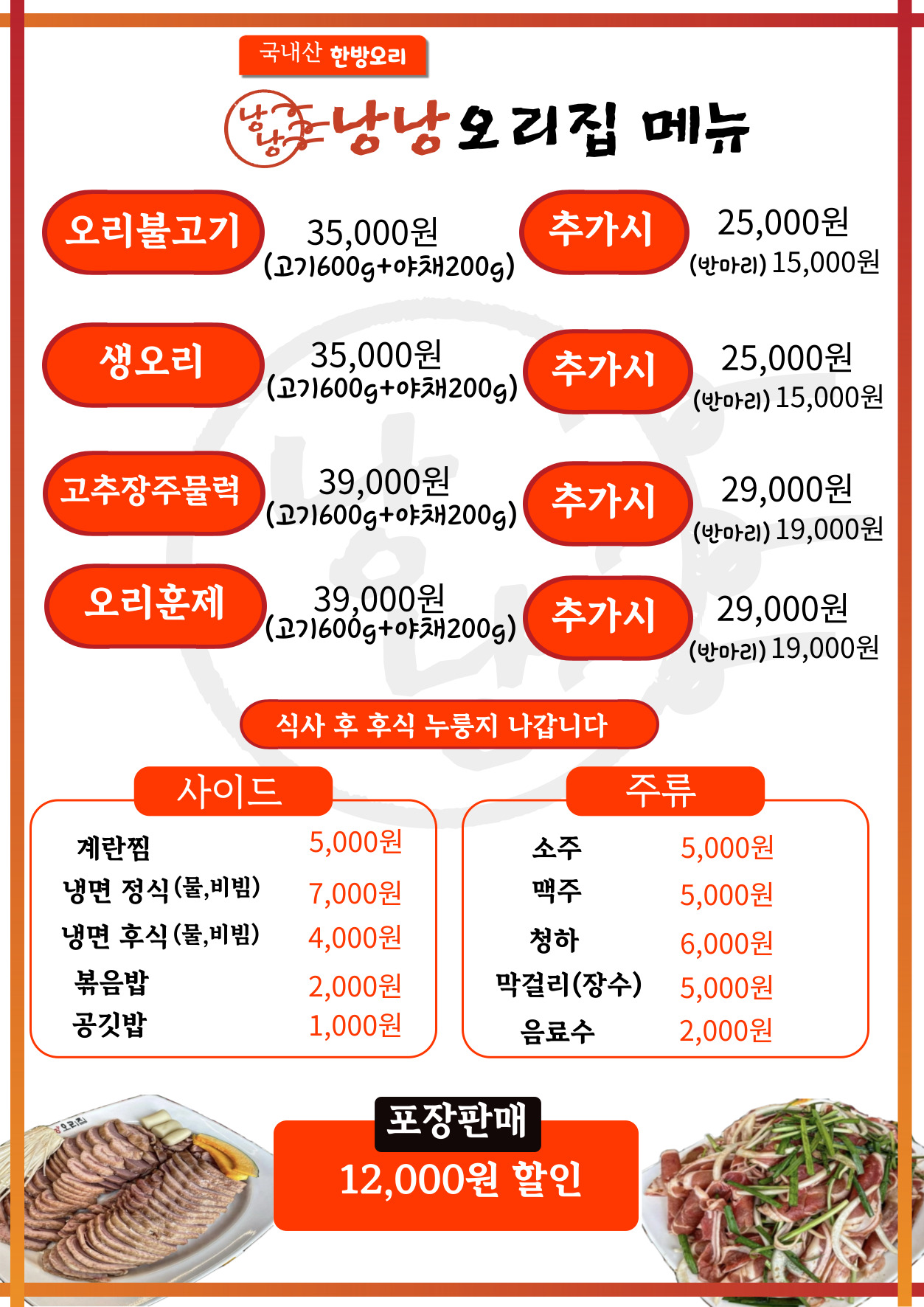 낭낭오리집 파주점