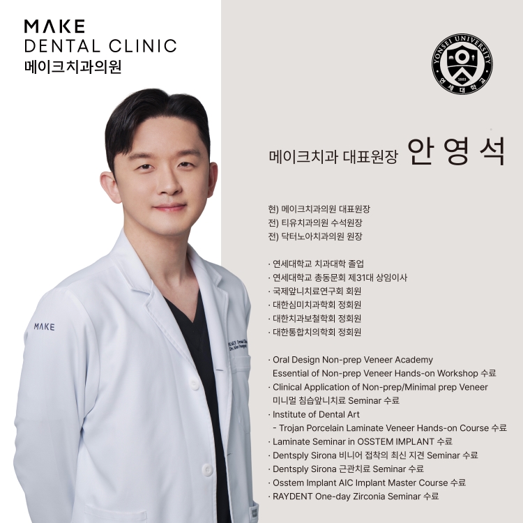 메이크치과의원