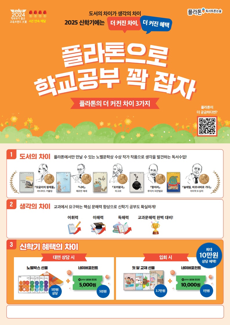 플라톤 독서토론논술 책 읽는 하루 교습소
