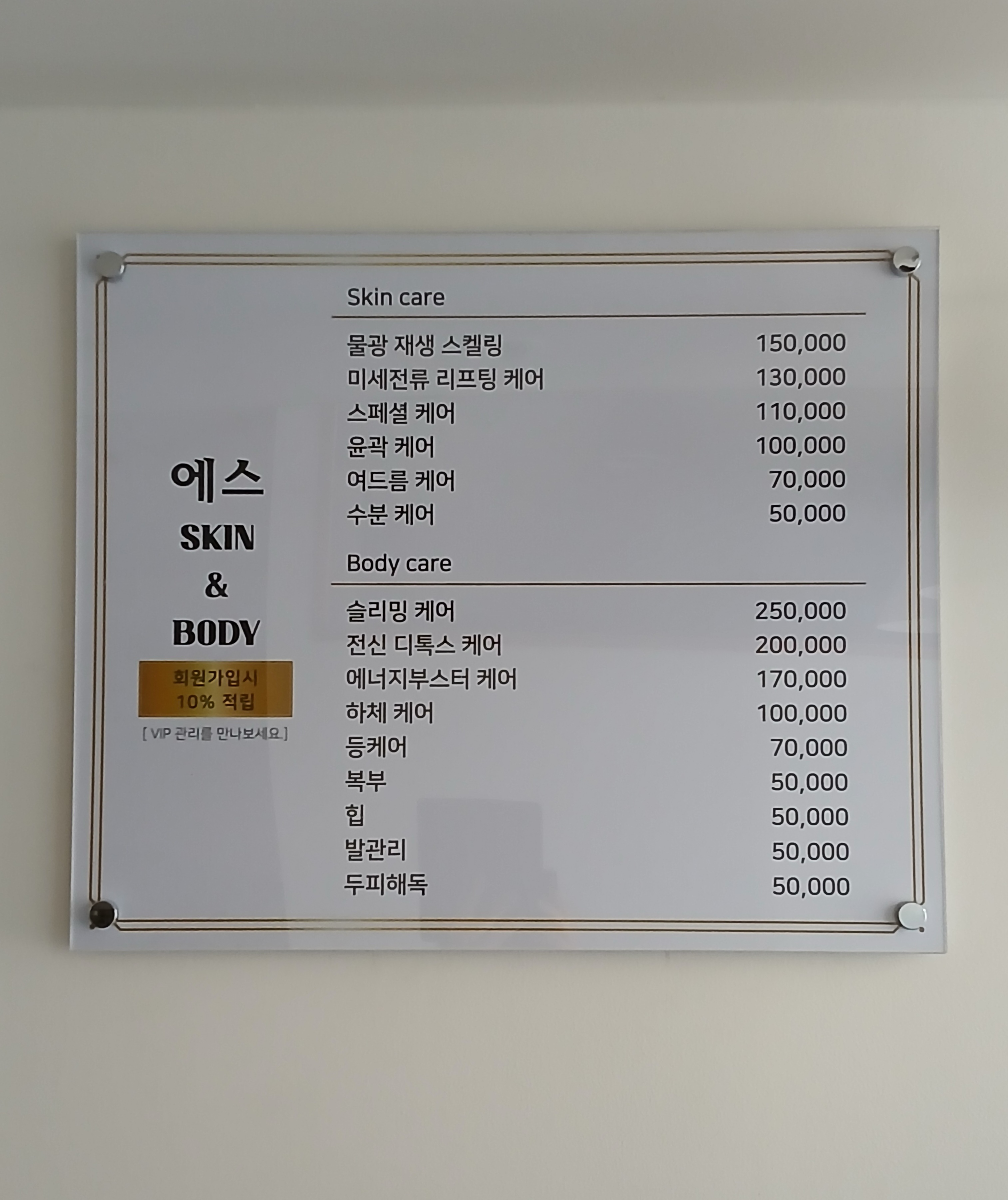 에스스킨앤바디