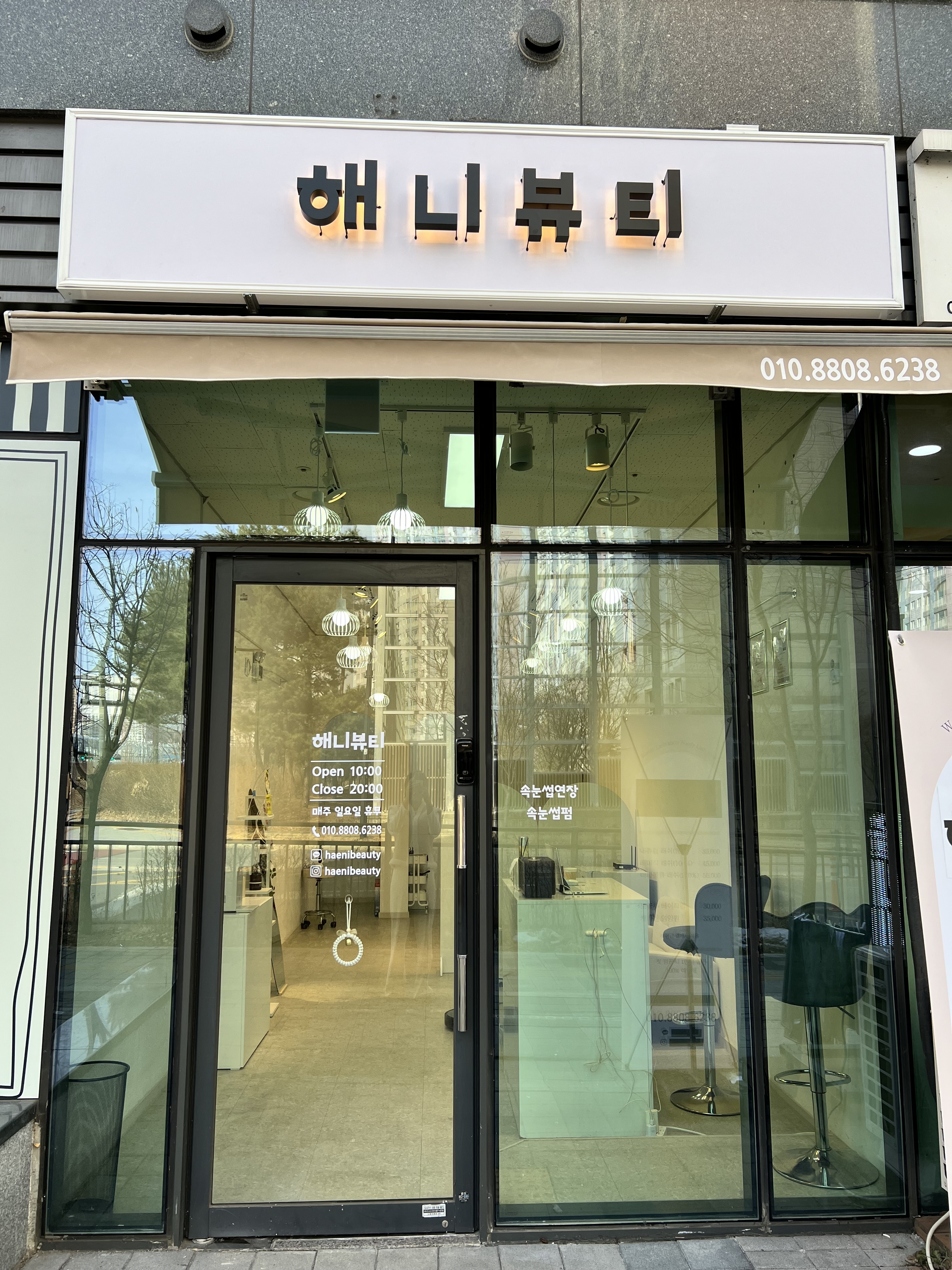 해니뷰티