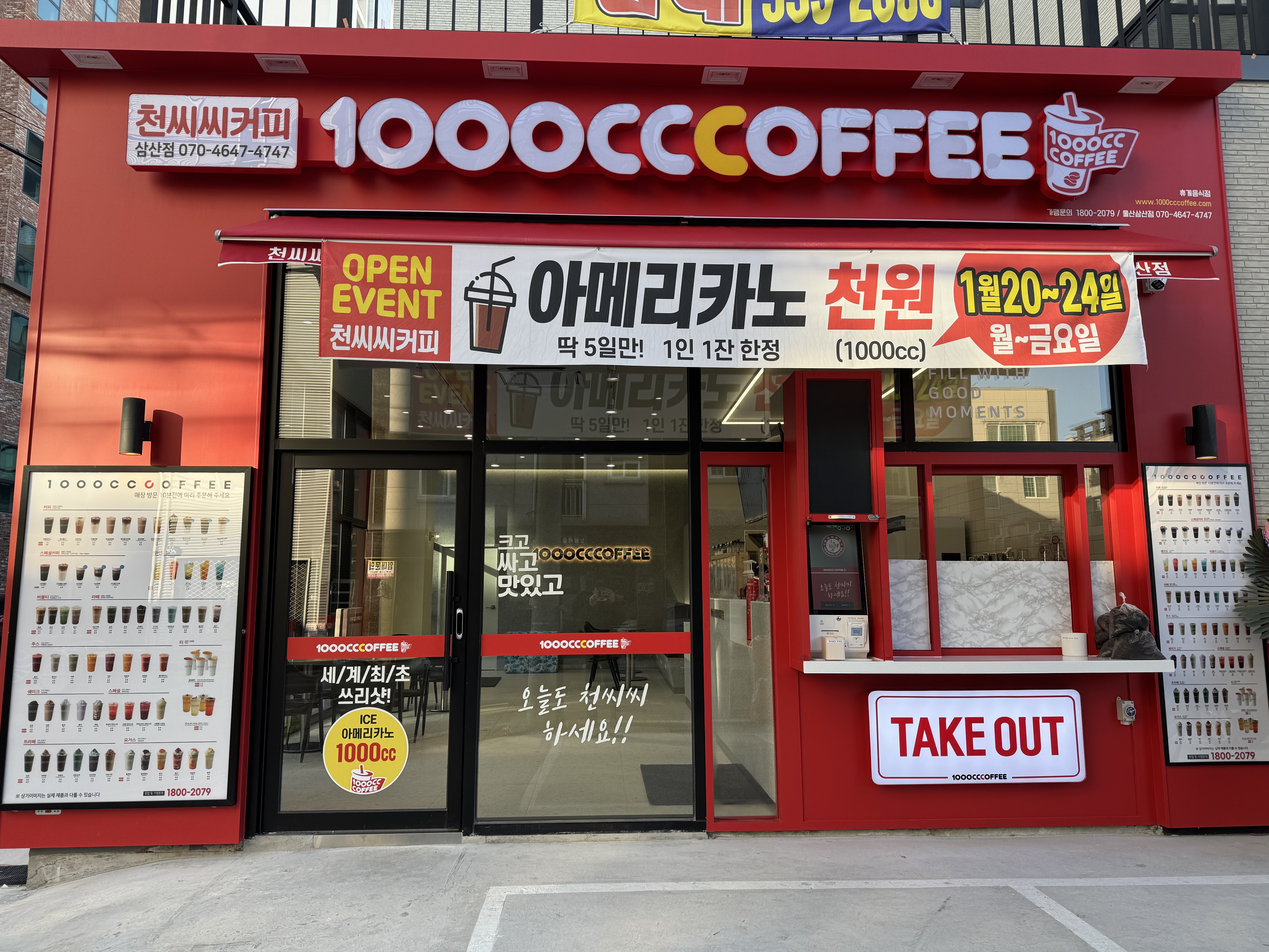 천씨씨커피 울산삼산점