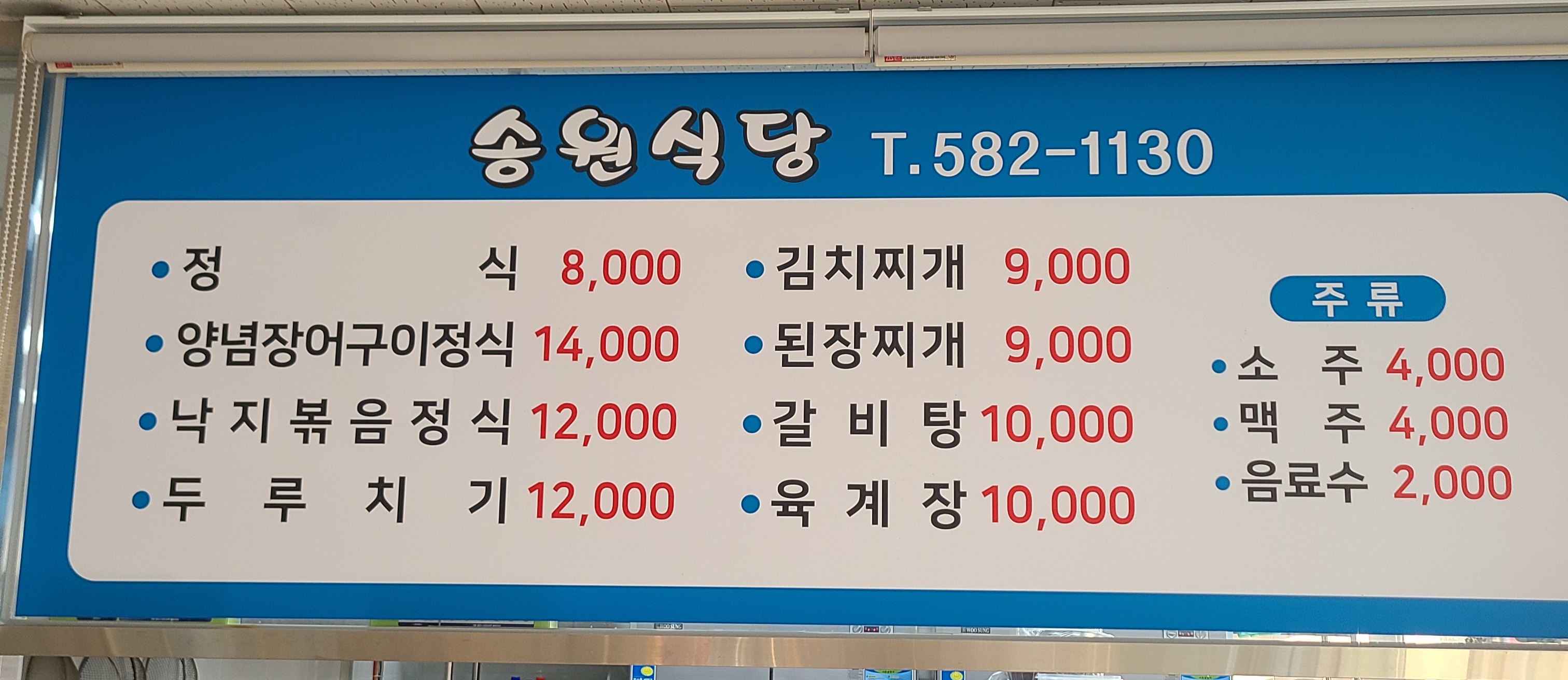 송원식당
