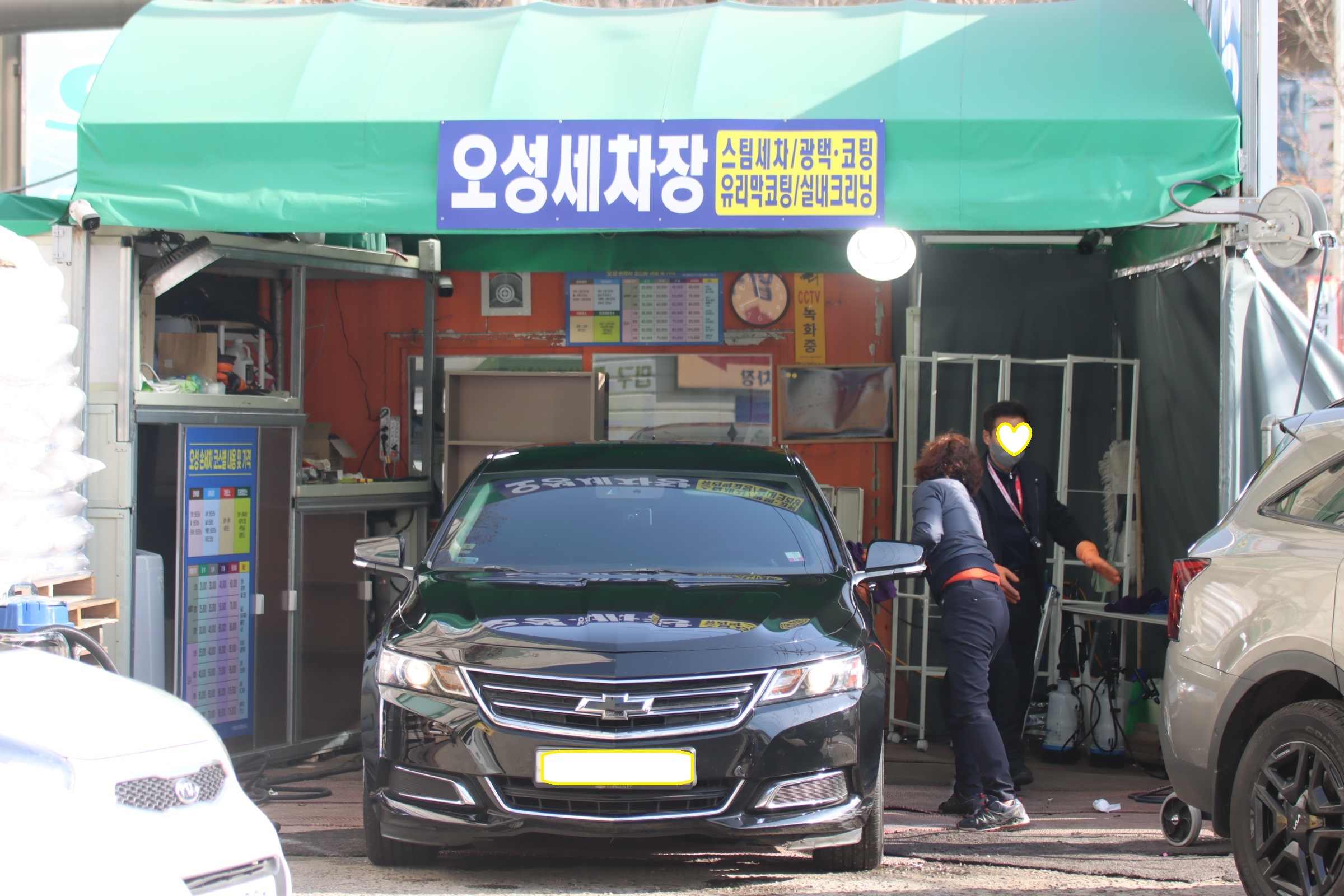 오성세차장