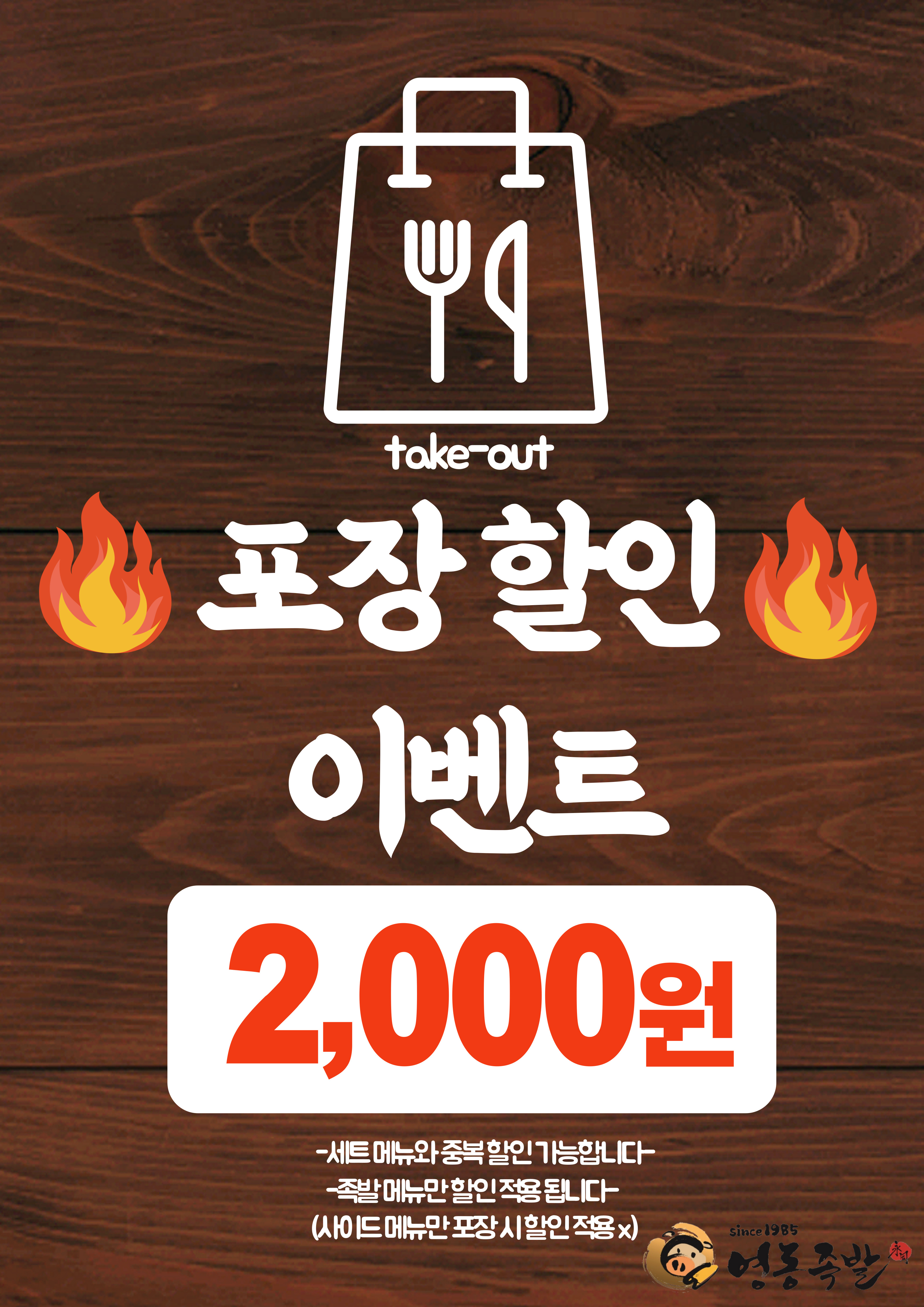 영동족발 위례직영점