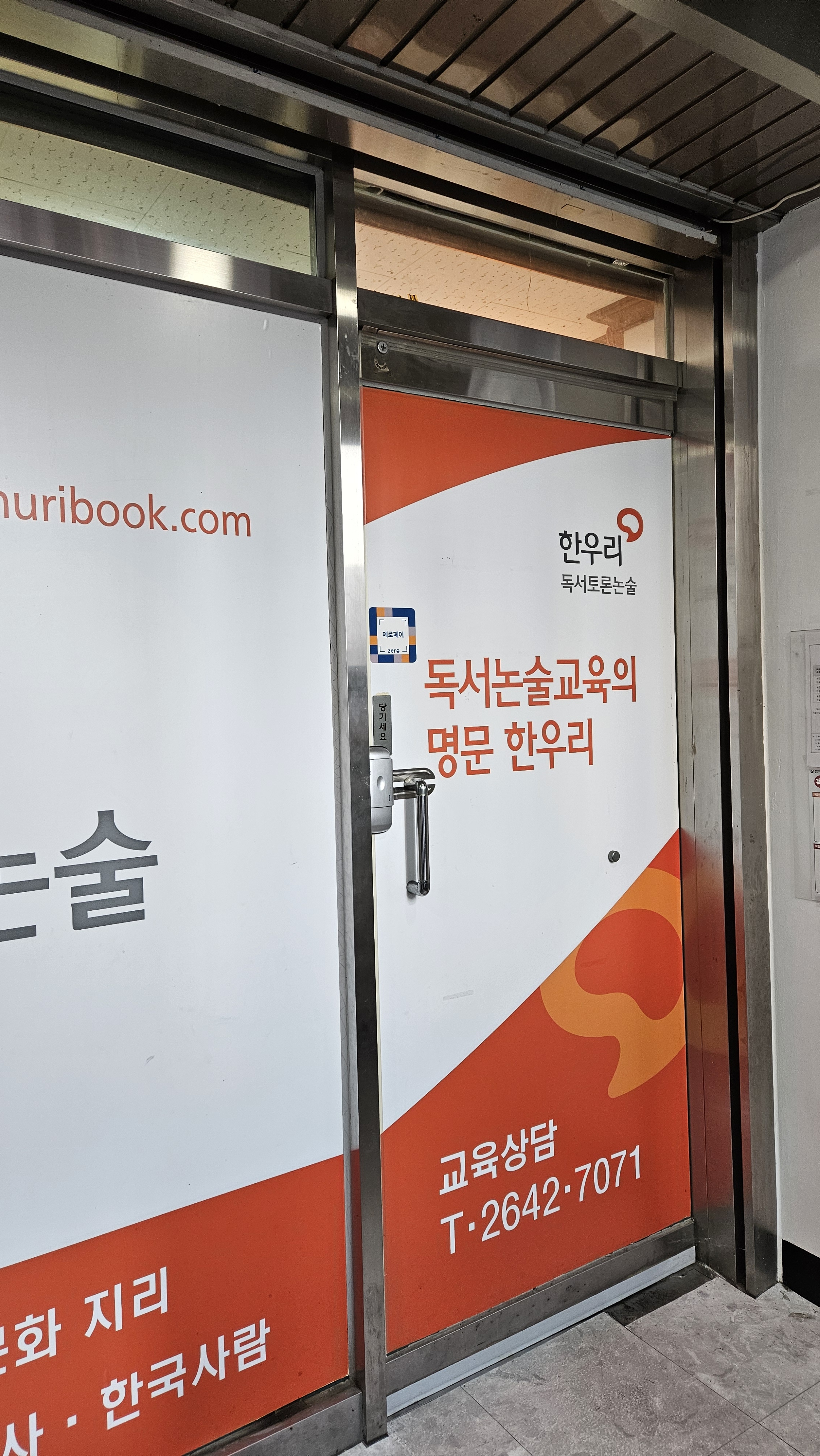 한우리독서토론논술 양천신정지향독서교실