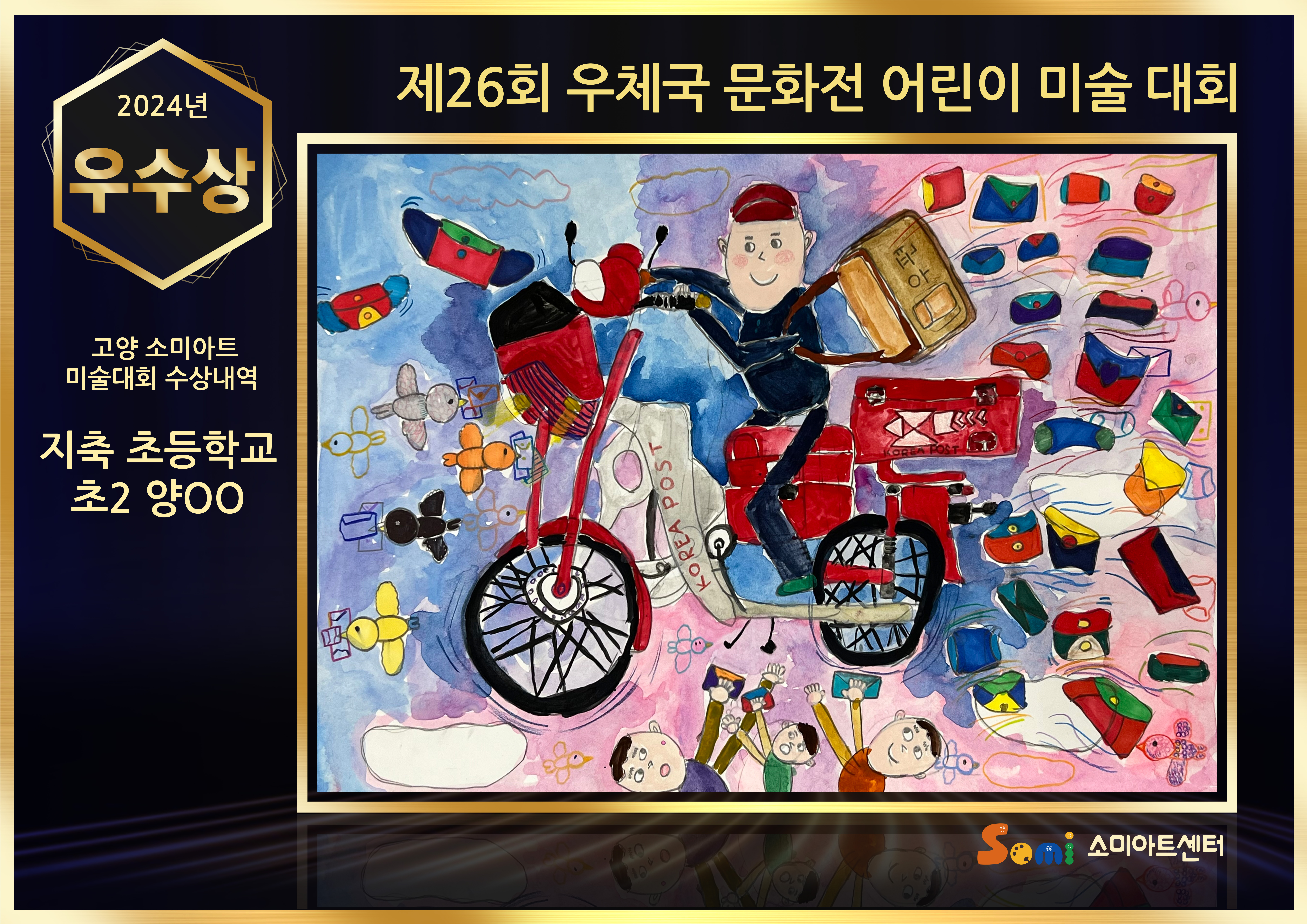 지축 소미아트센터 미술학원