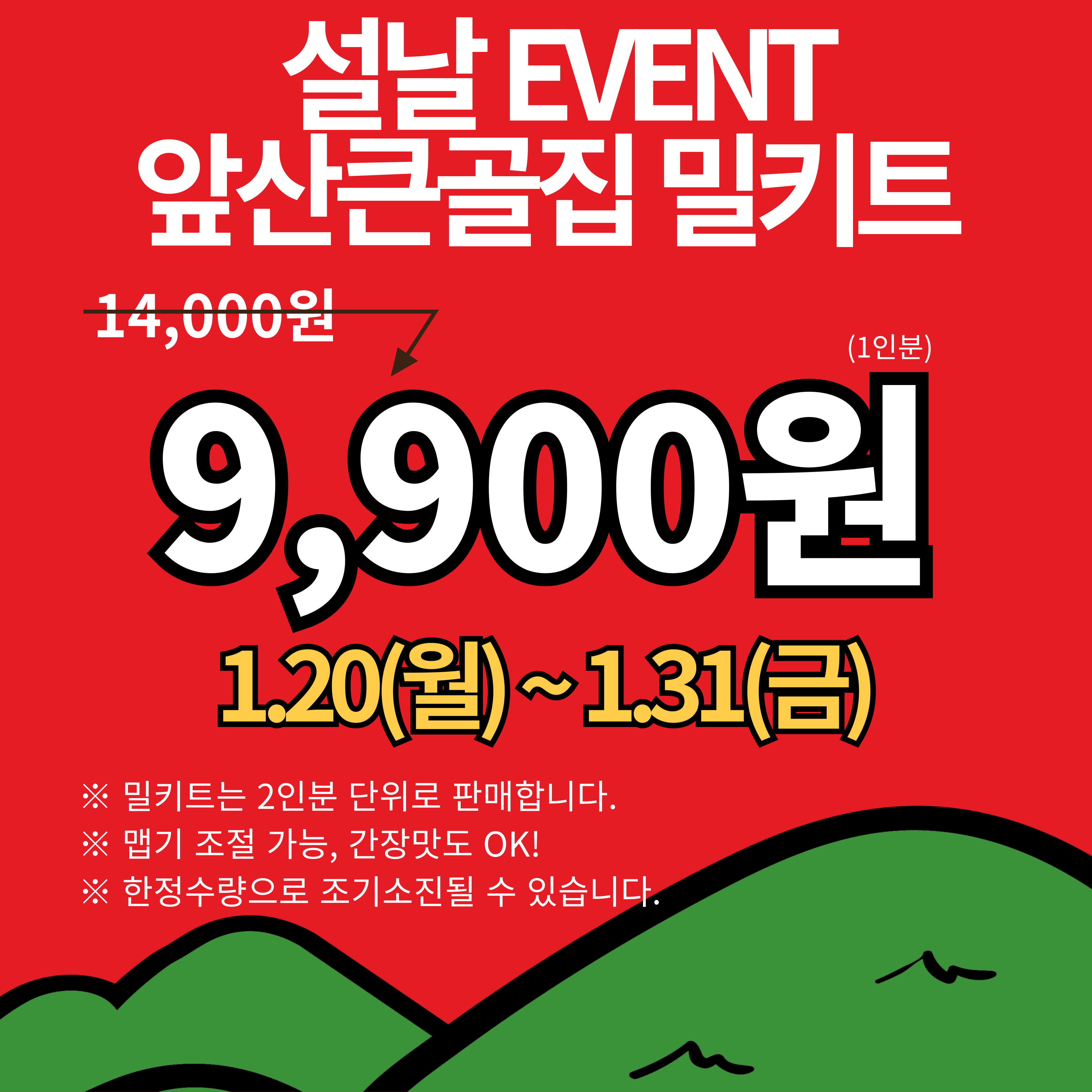 앞산큰골집 옥동점