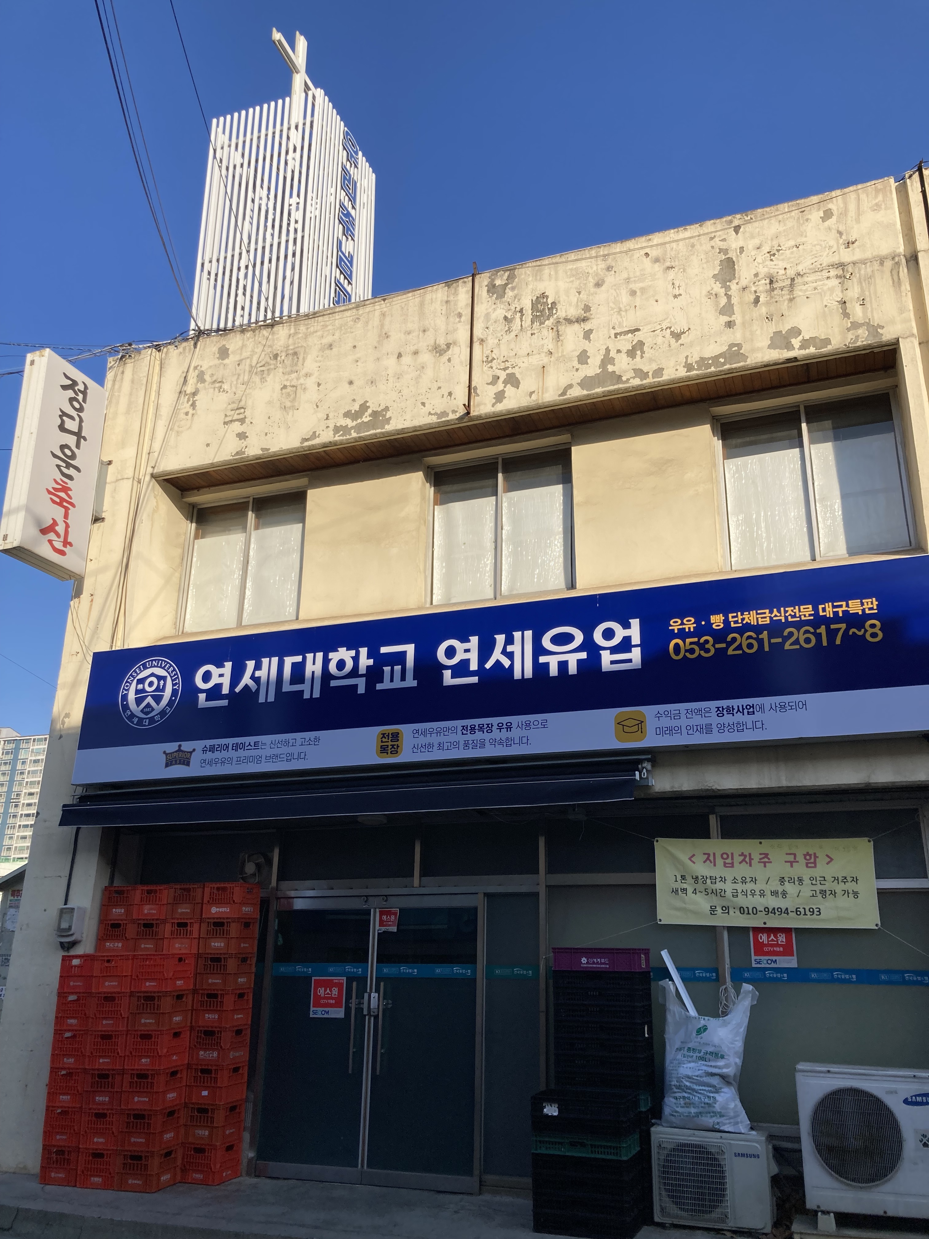 연세대학교연세유업 대구특판