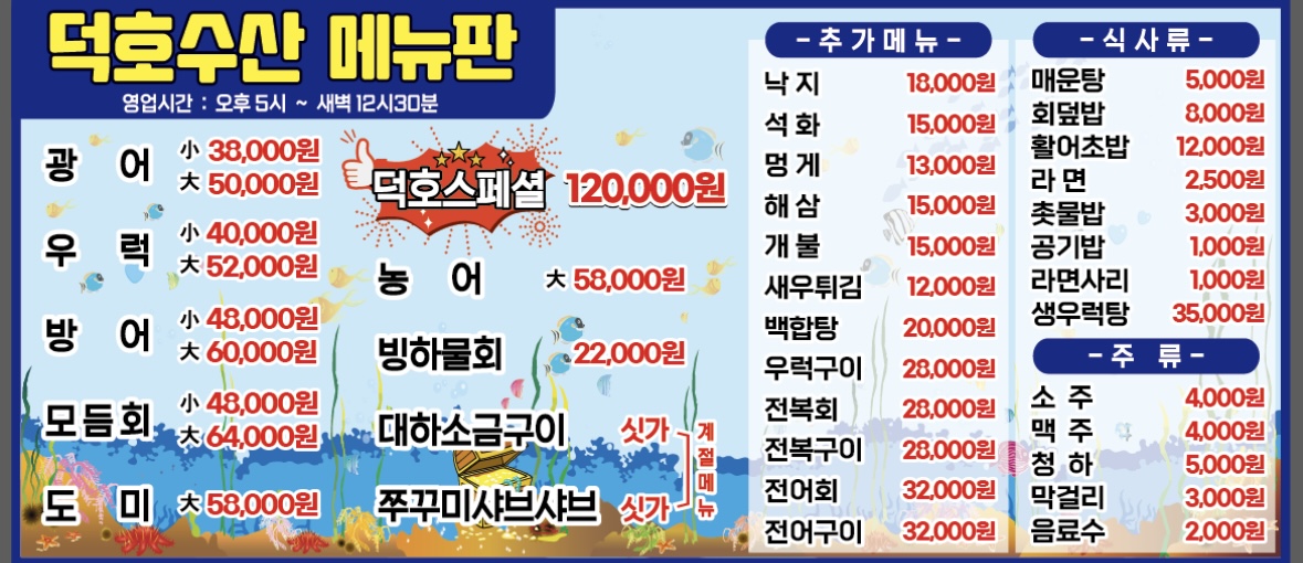 덕호수산 금암점