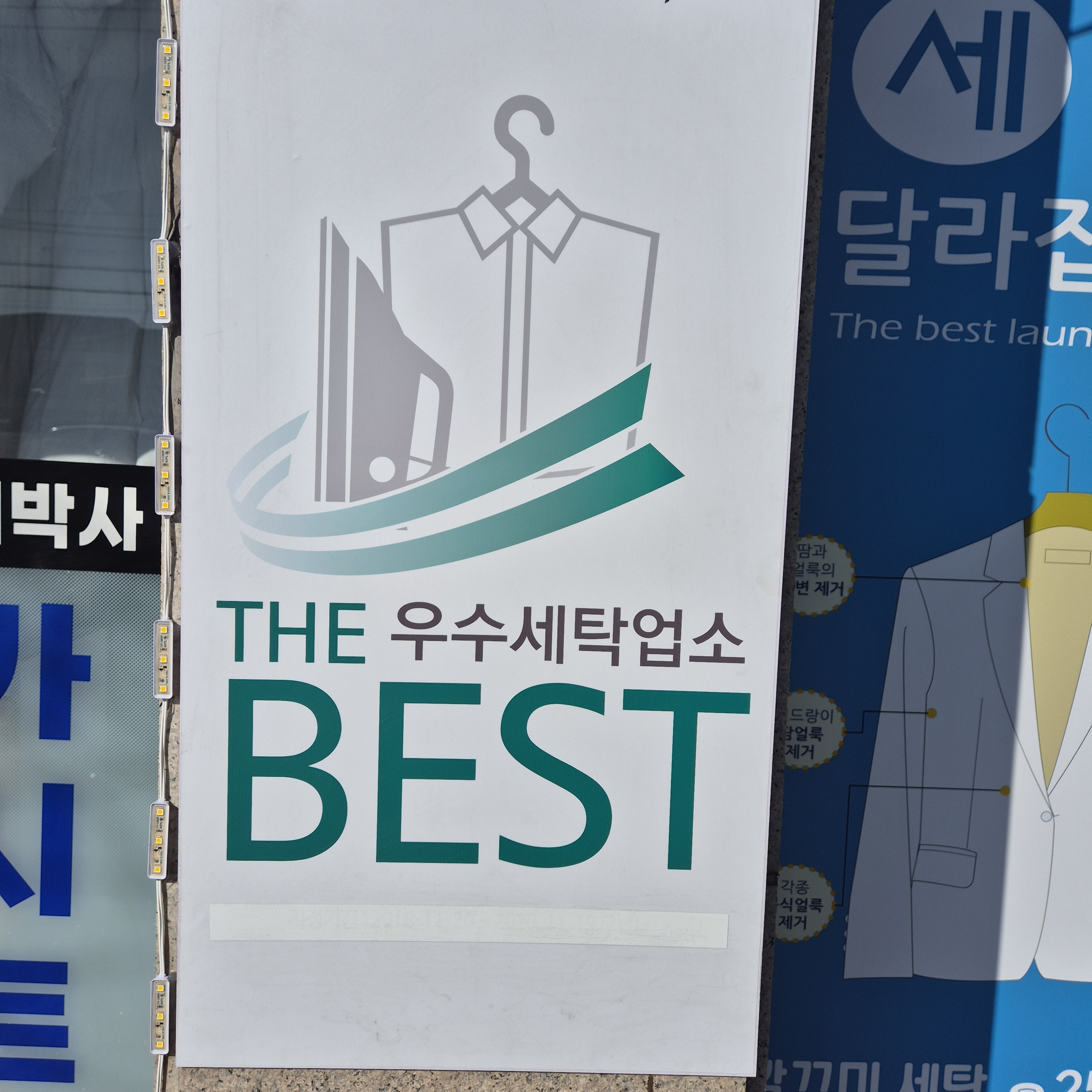 깔끄미세탁소