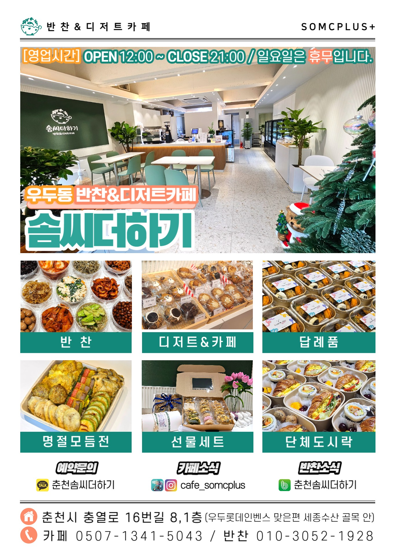 솜씨더하기 카페&답례품