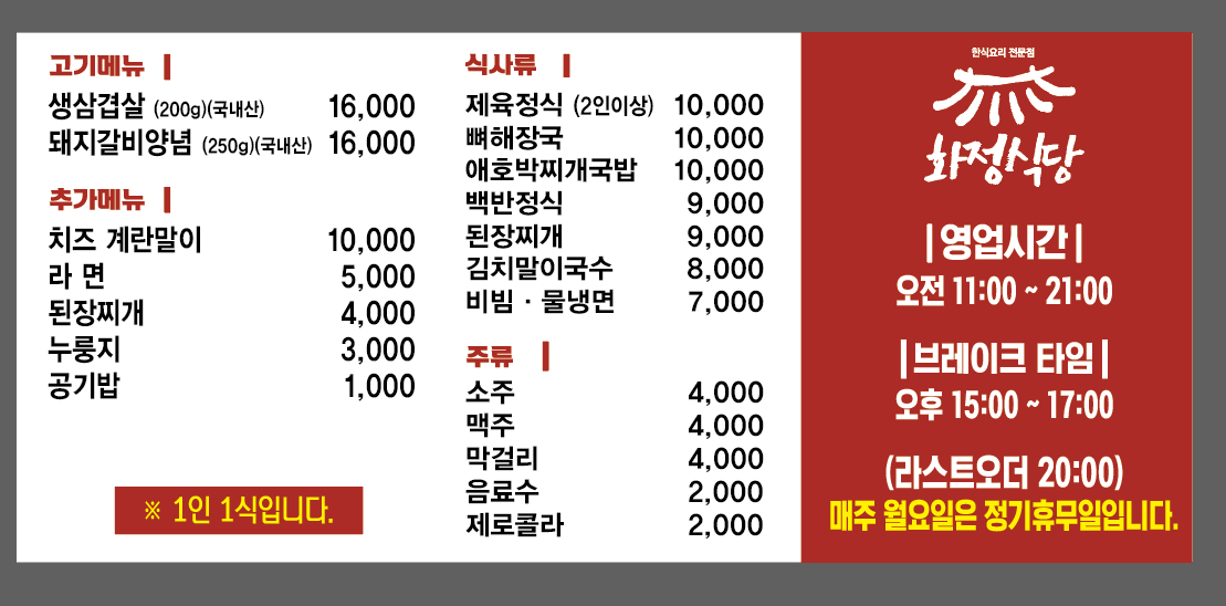 화정식당