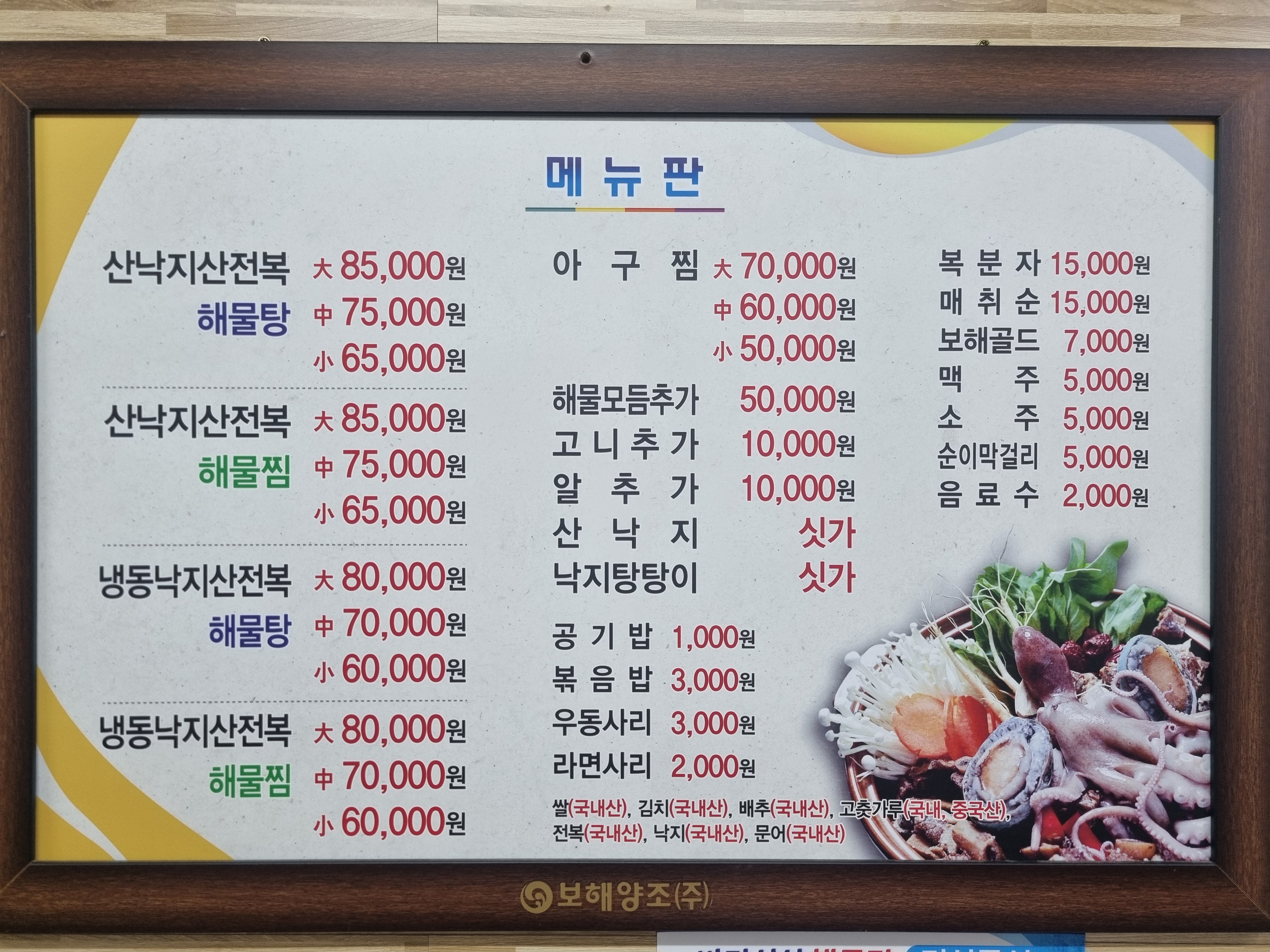 바다싱싱해물탕