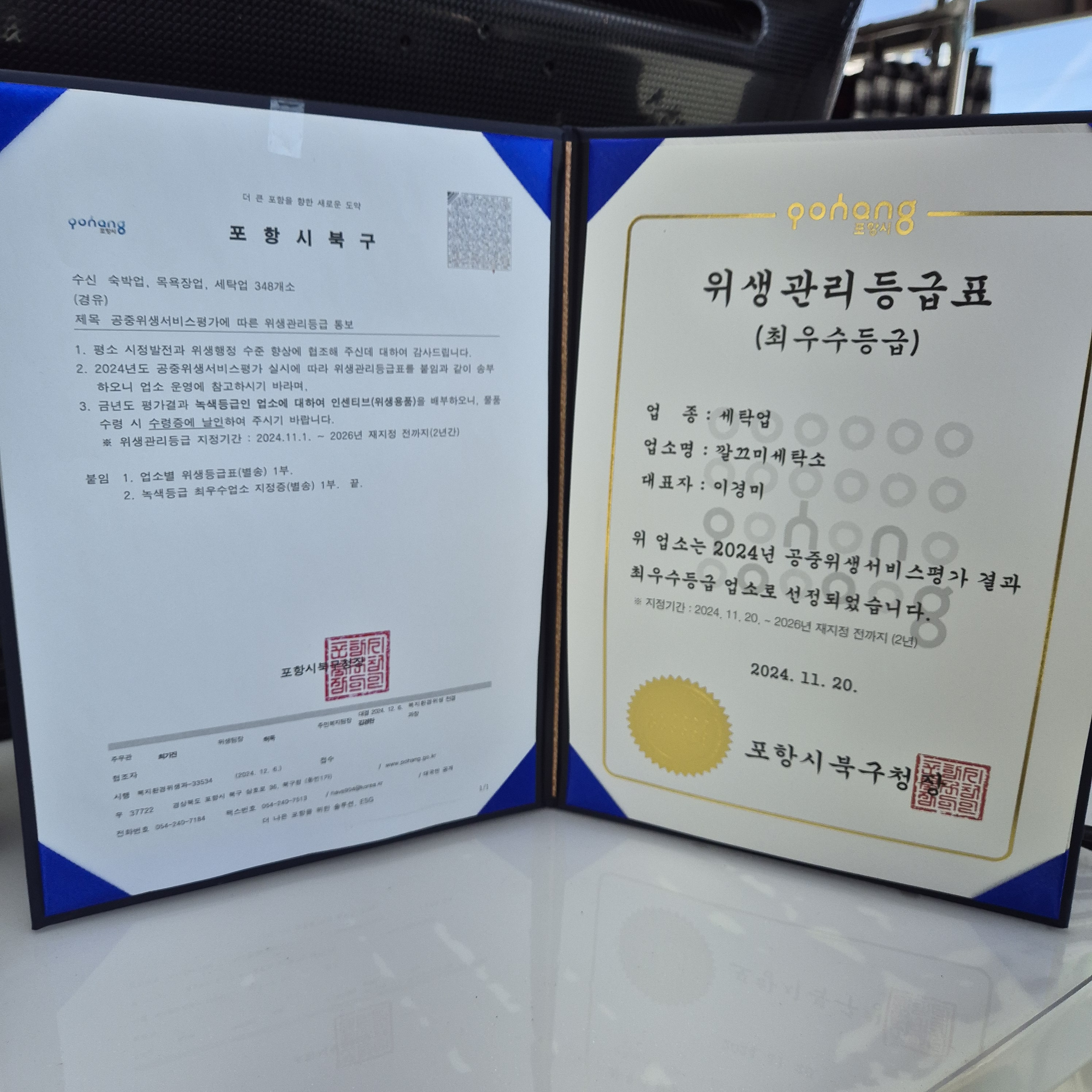 깔끄미세탁소