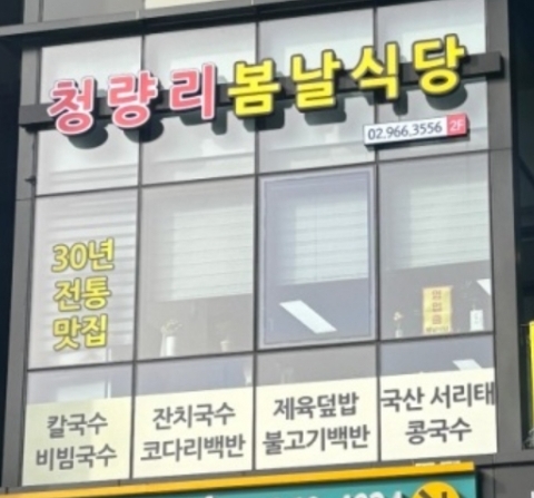 봄날식당