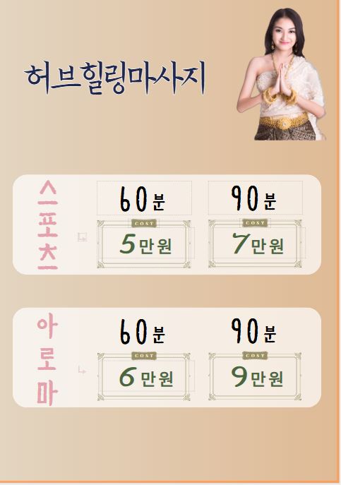 허브체형관리