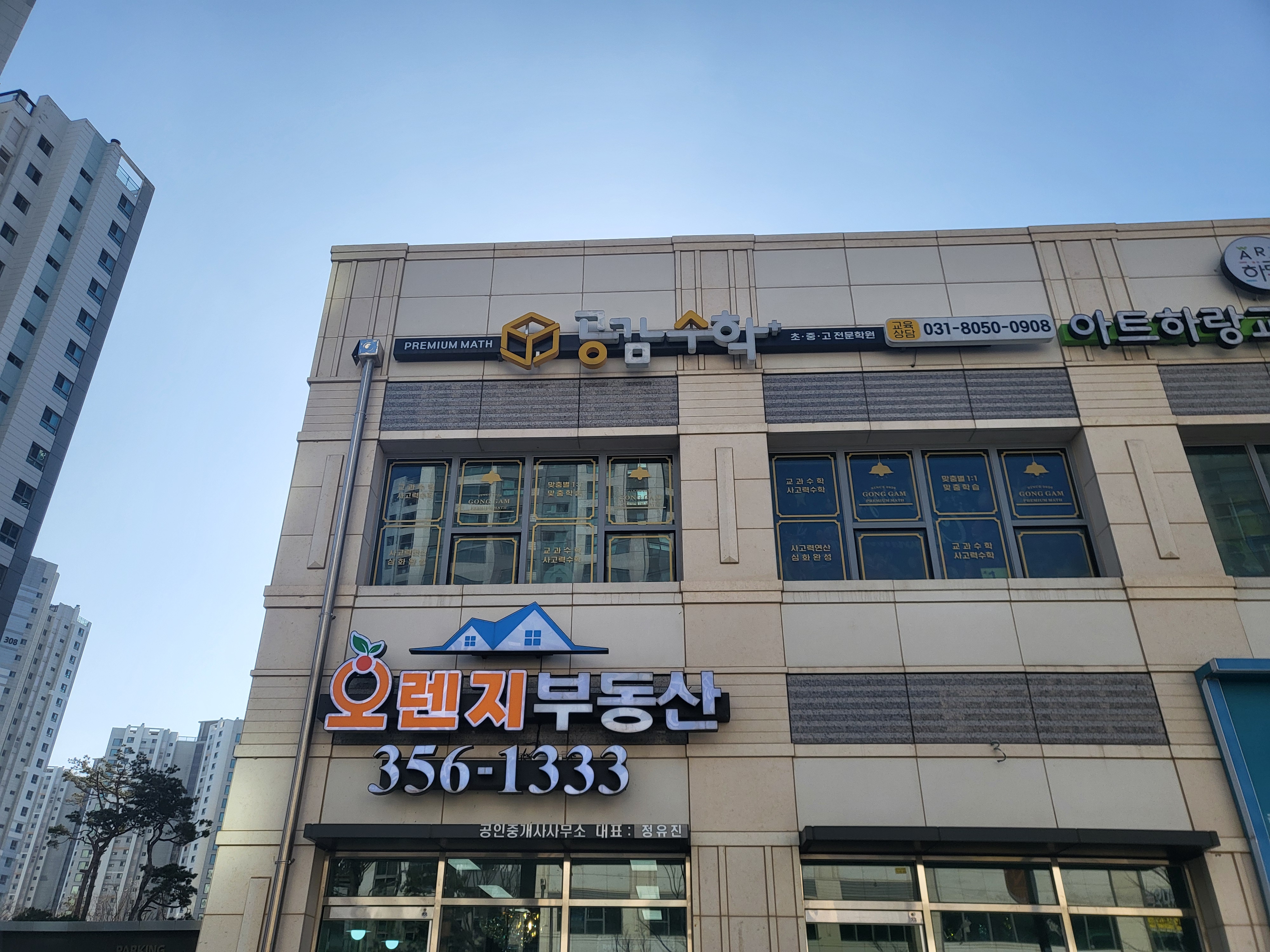 공감수학플러스영수전문학원