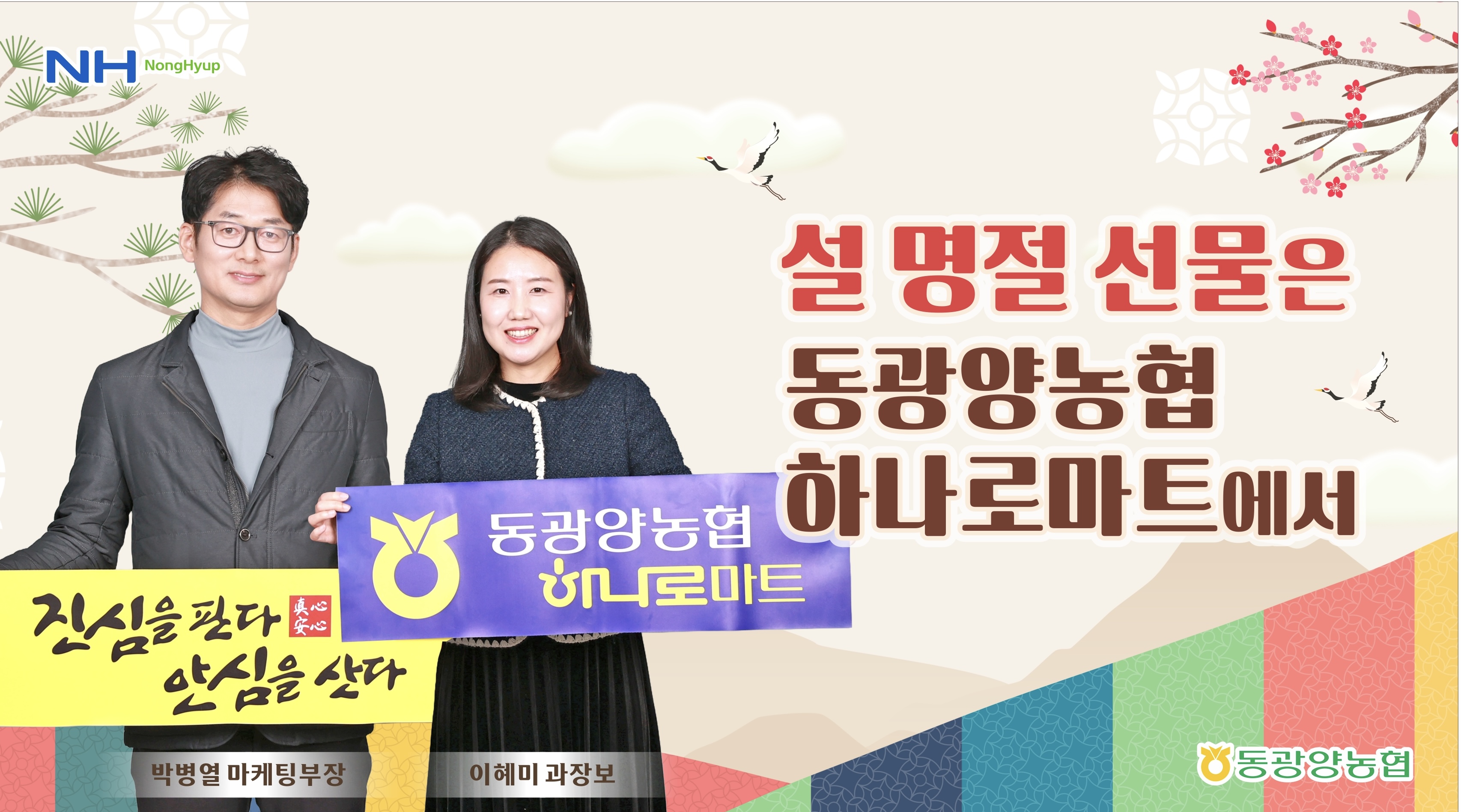 동광양농협 하나로마트 본점