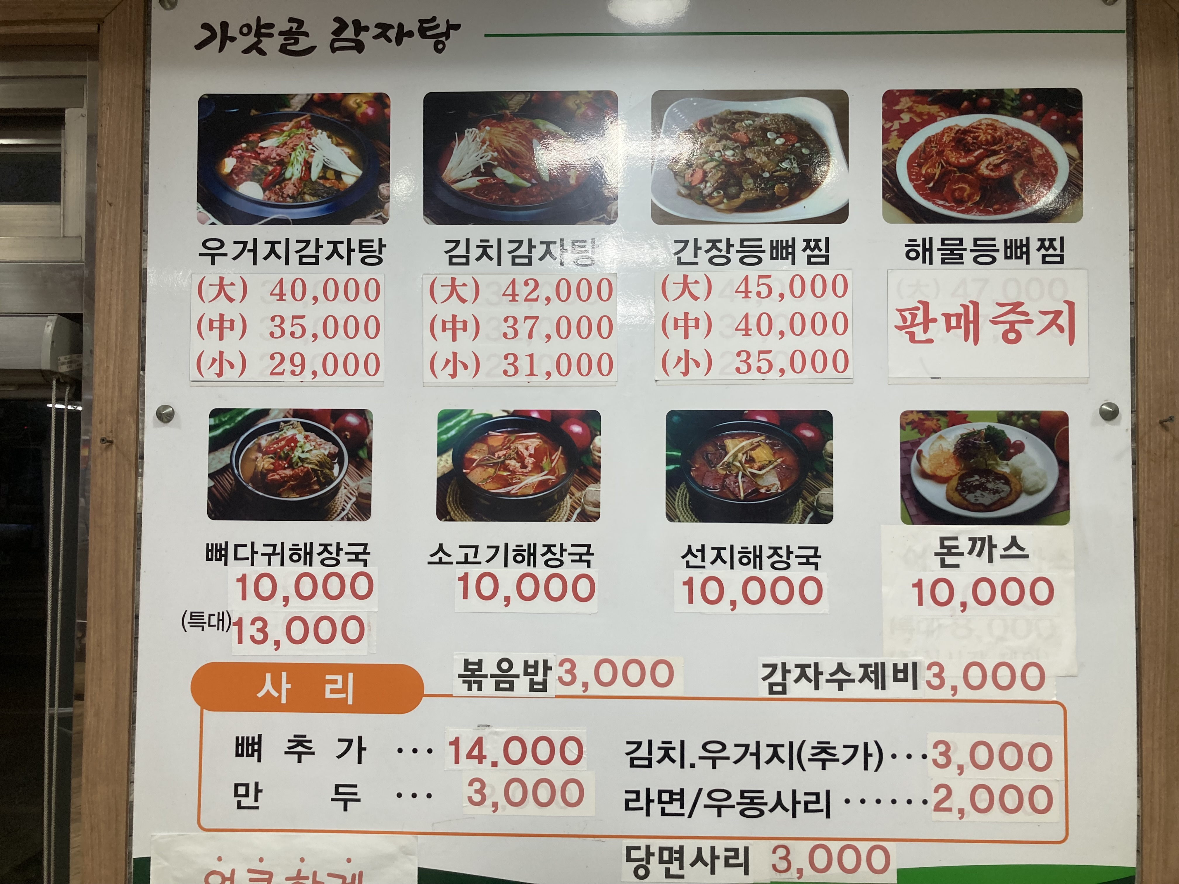 가얏골감자탕진례점