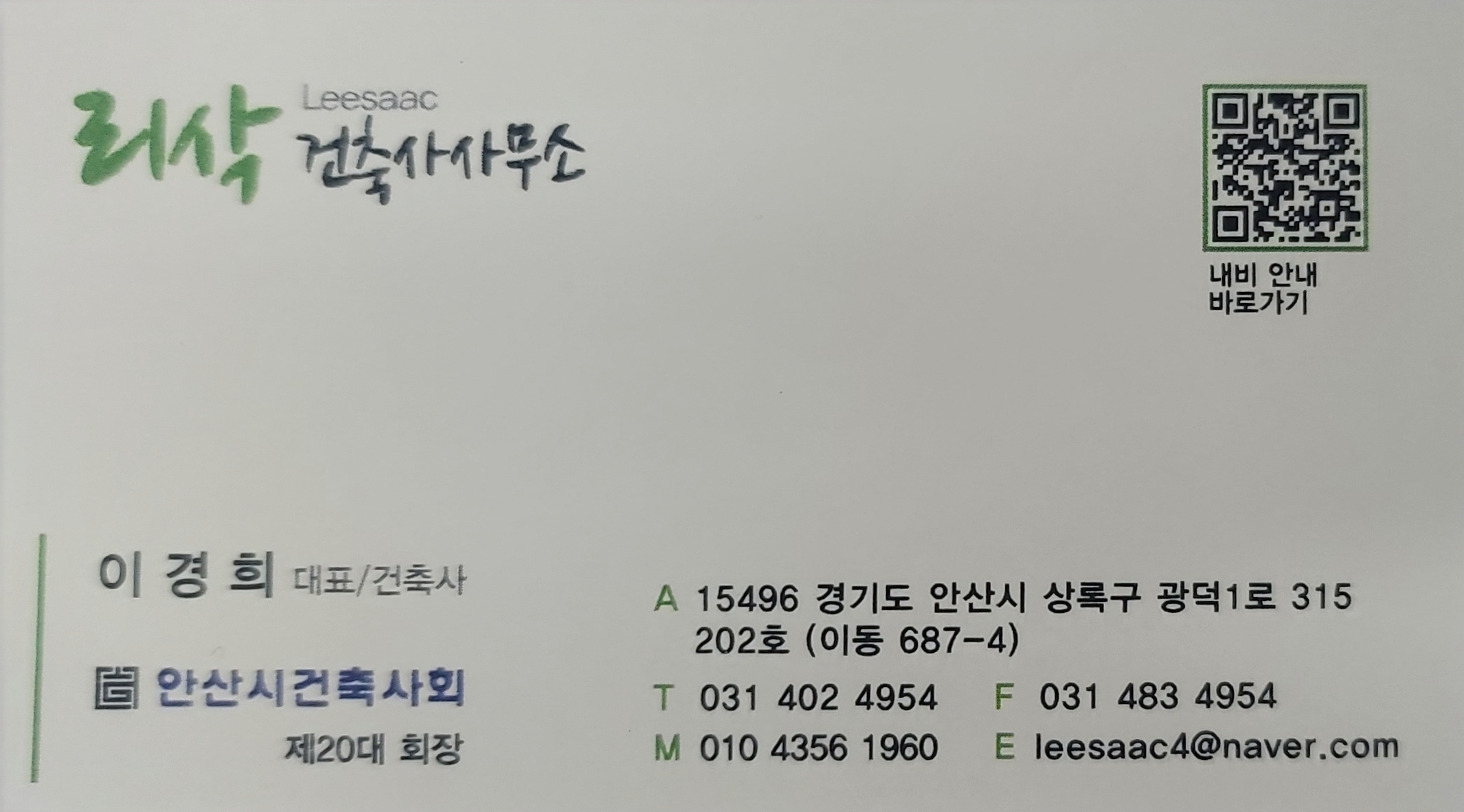 리삭 건축사사무소