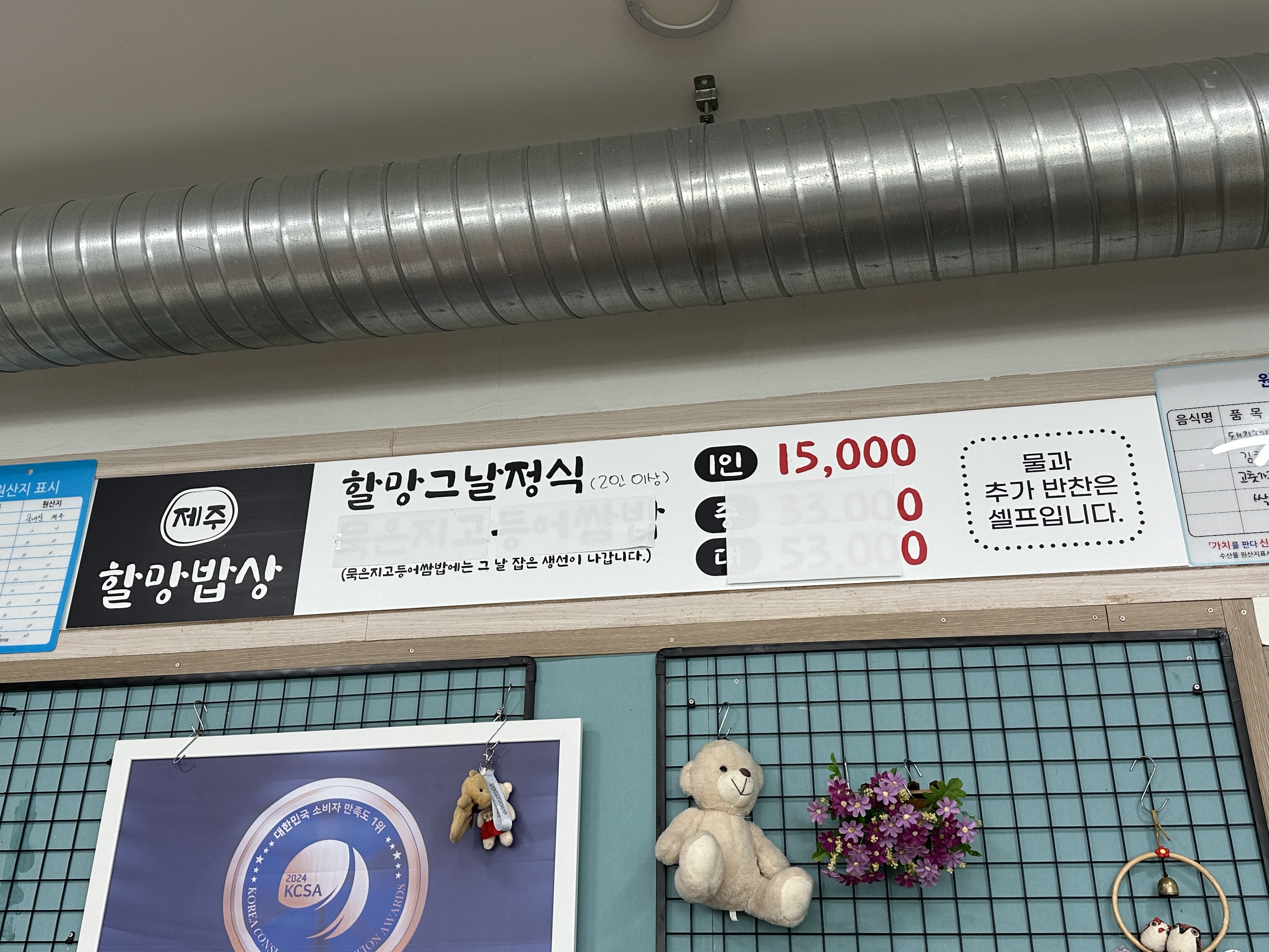 제주할망밥상 산방산본점