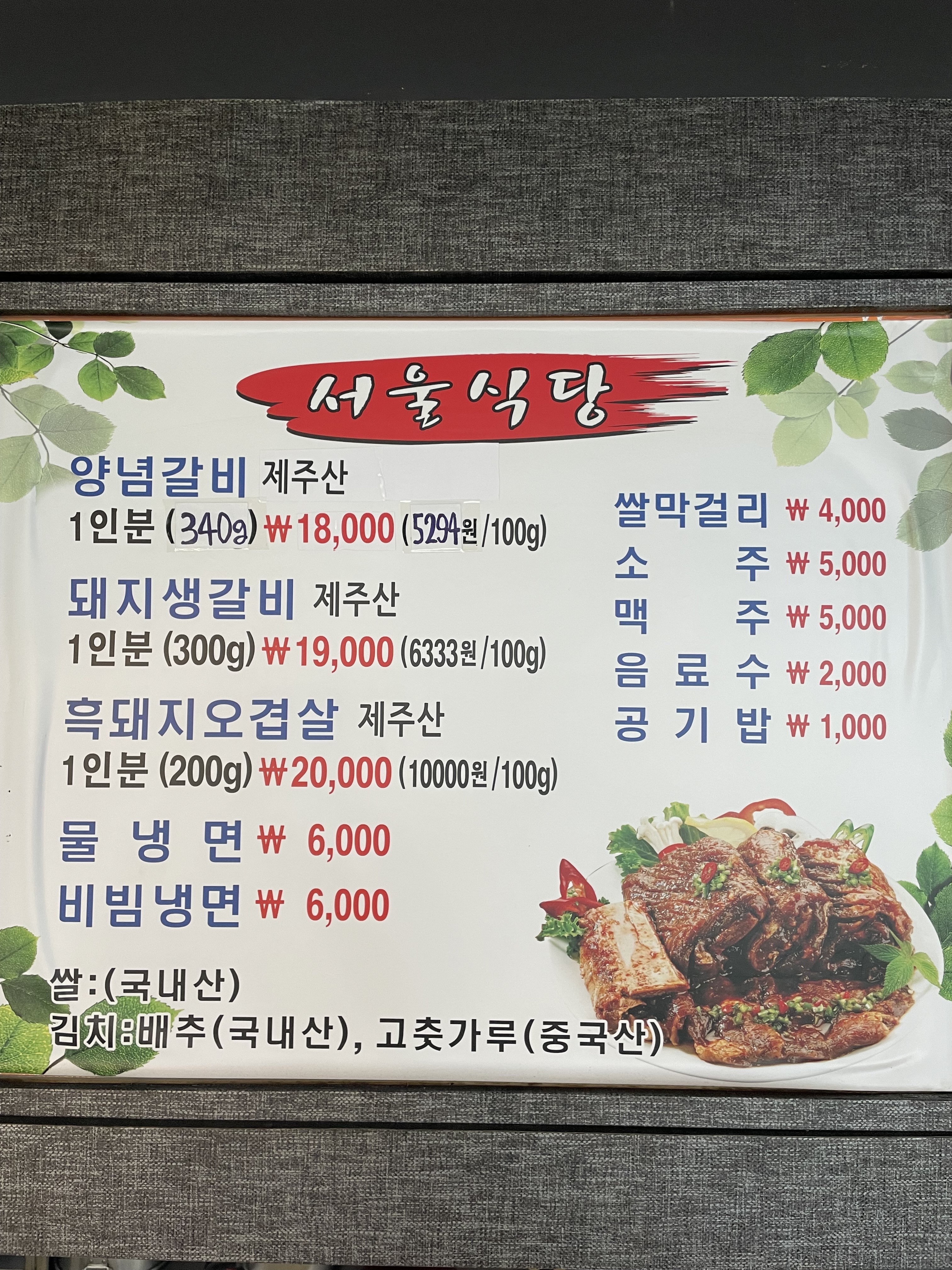 서울식당