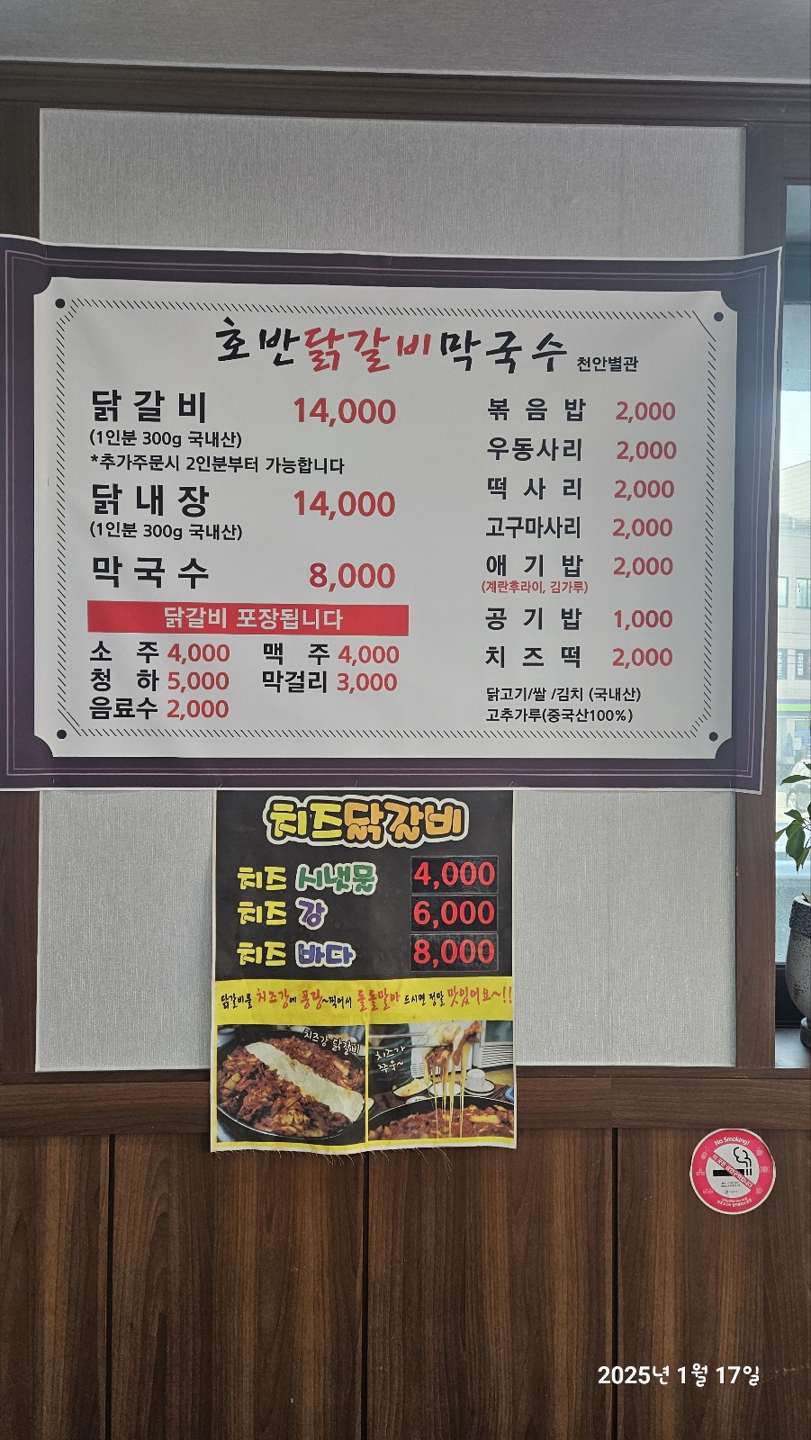 본가호반닭갈비막국수