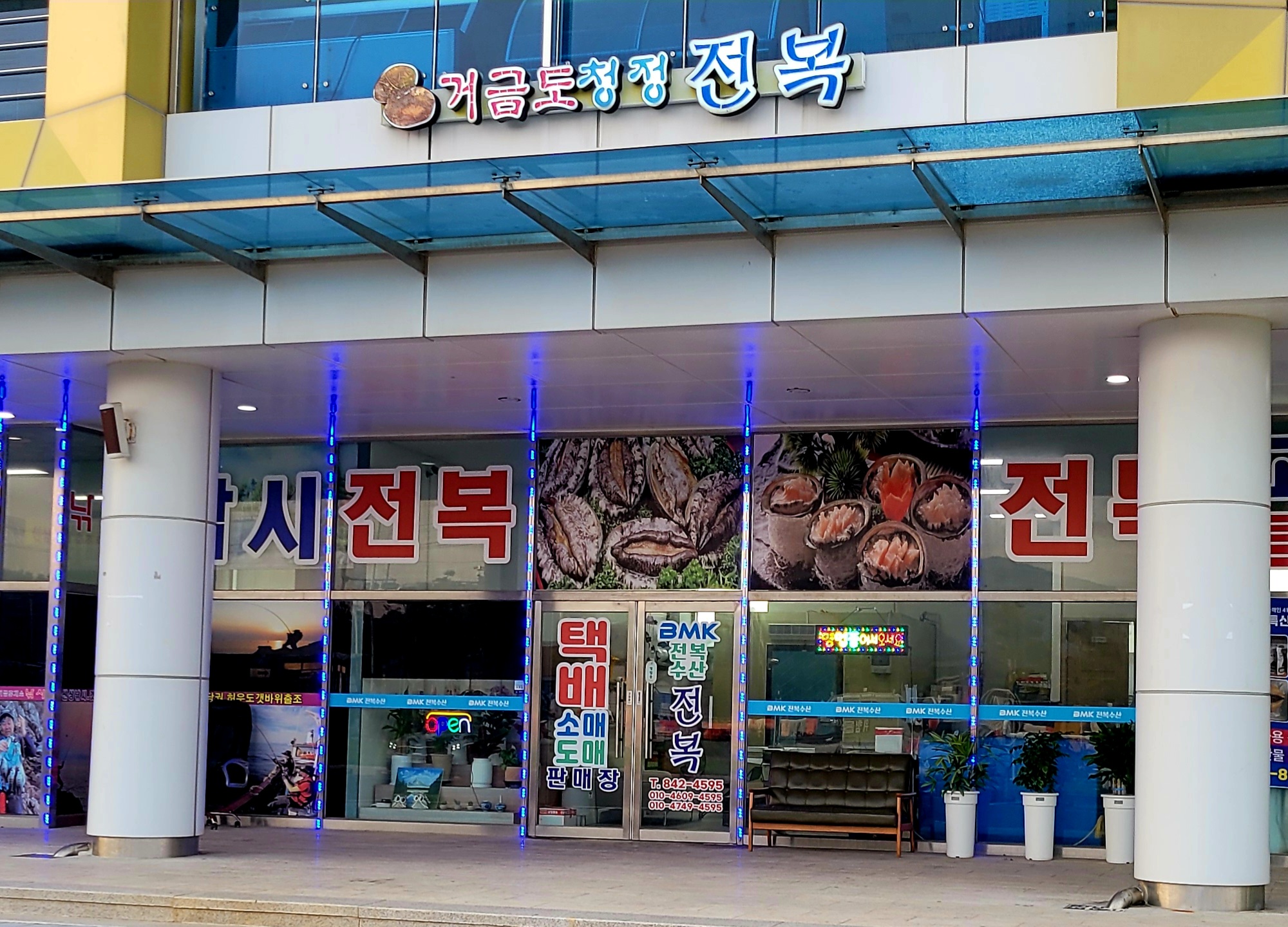 BMK전복수산