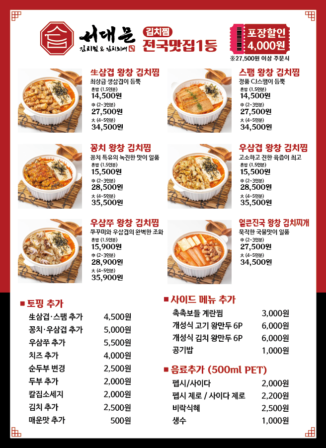 서대문김치찜&김치찌개 금릉점