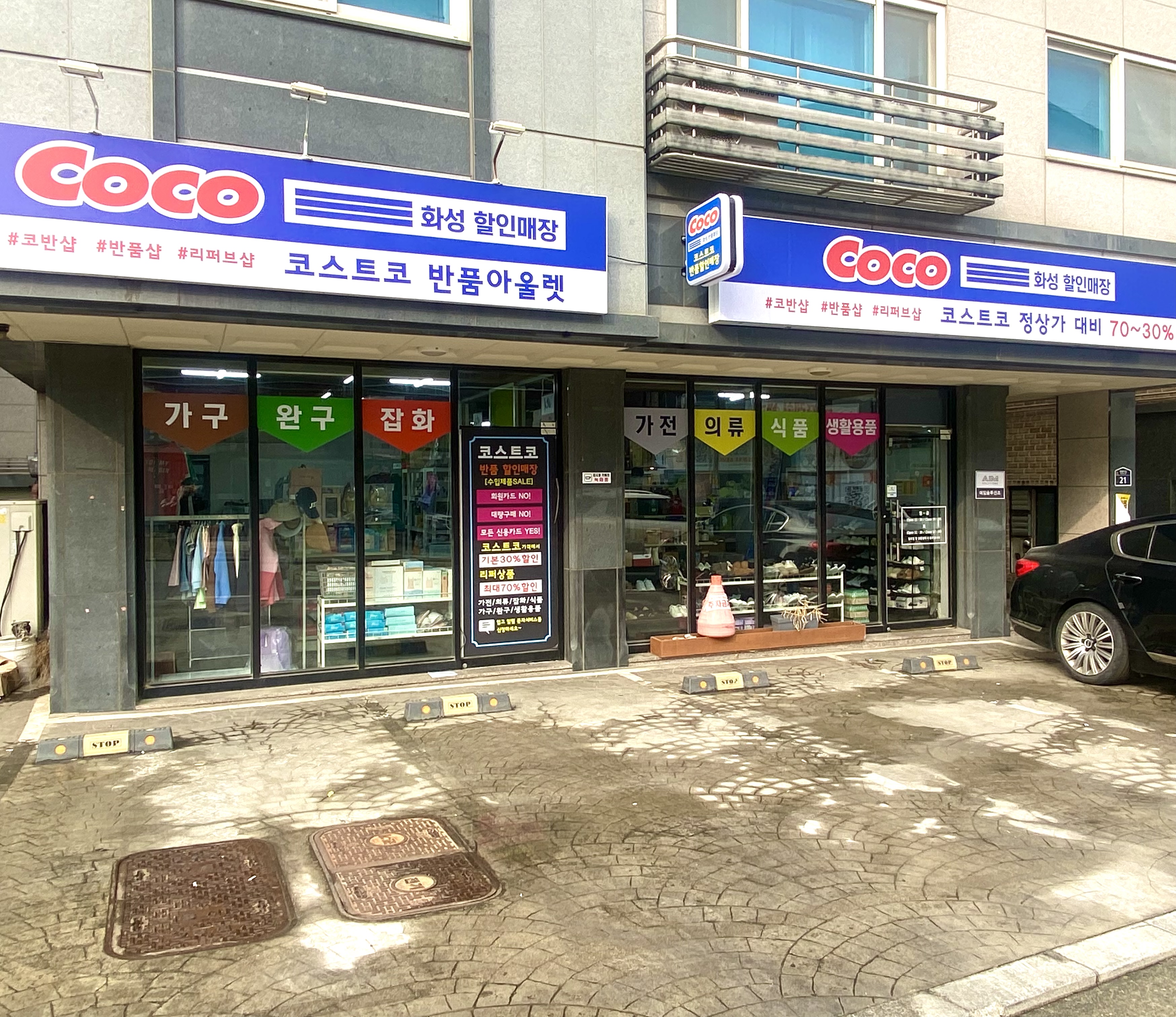 코코화성할인매장