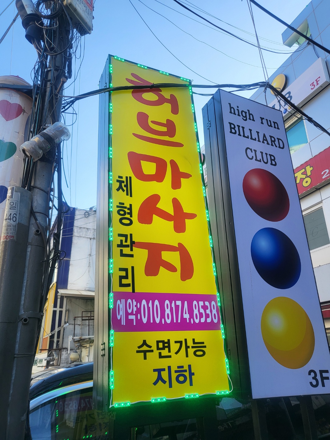 허브마사지 (명일역) 매장 사진 2