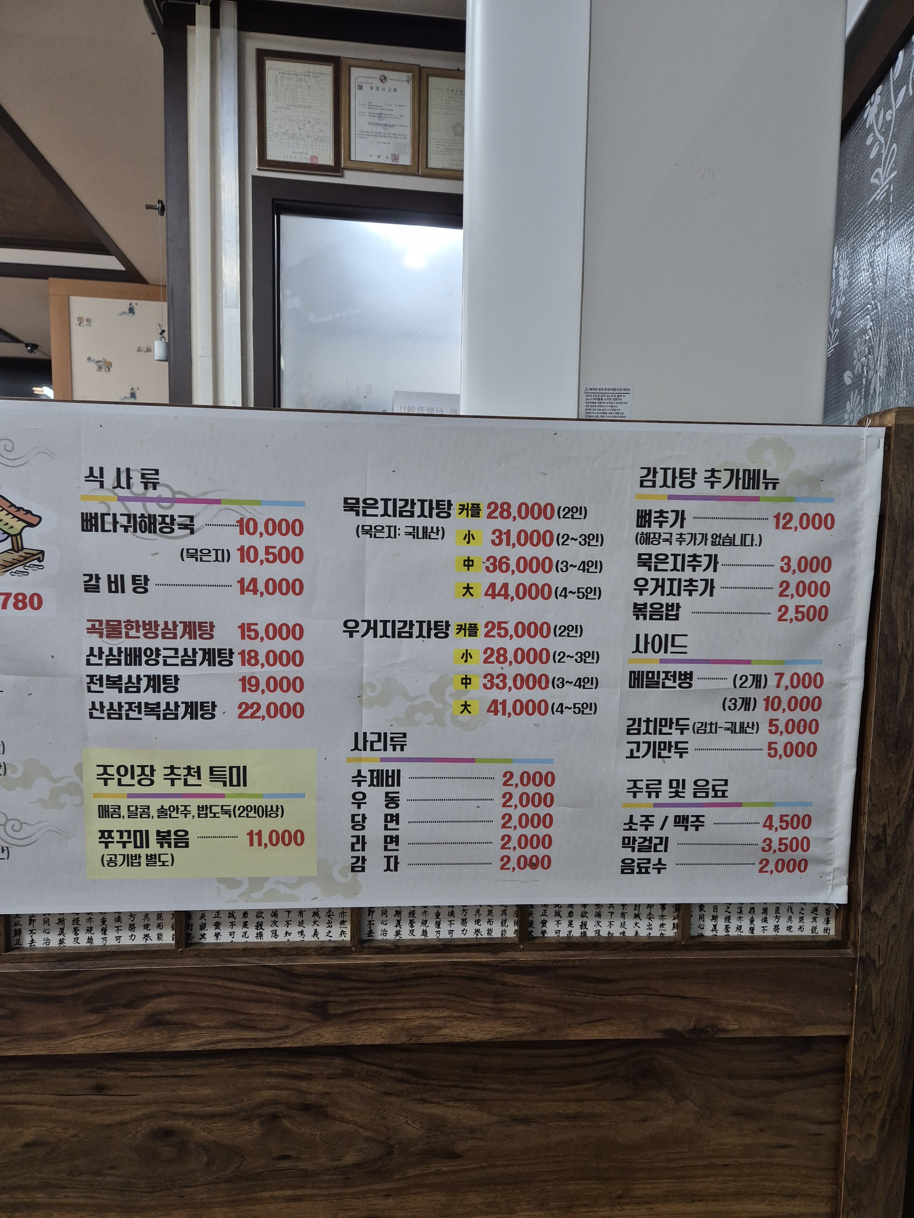 뼈대 감자탕삼계탕 본점