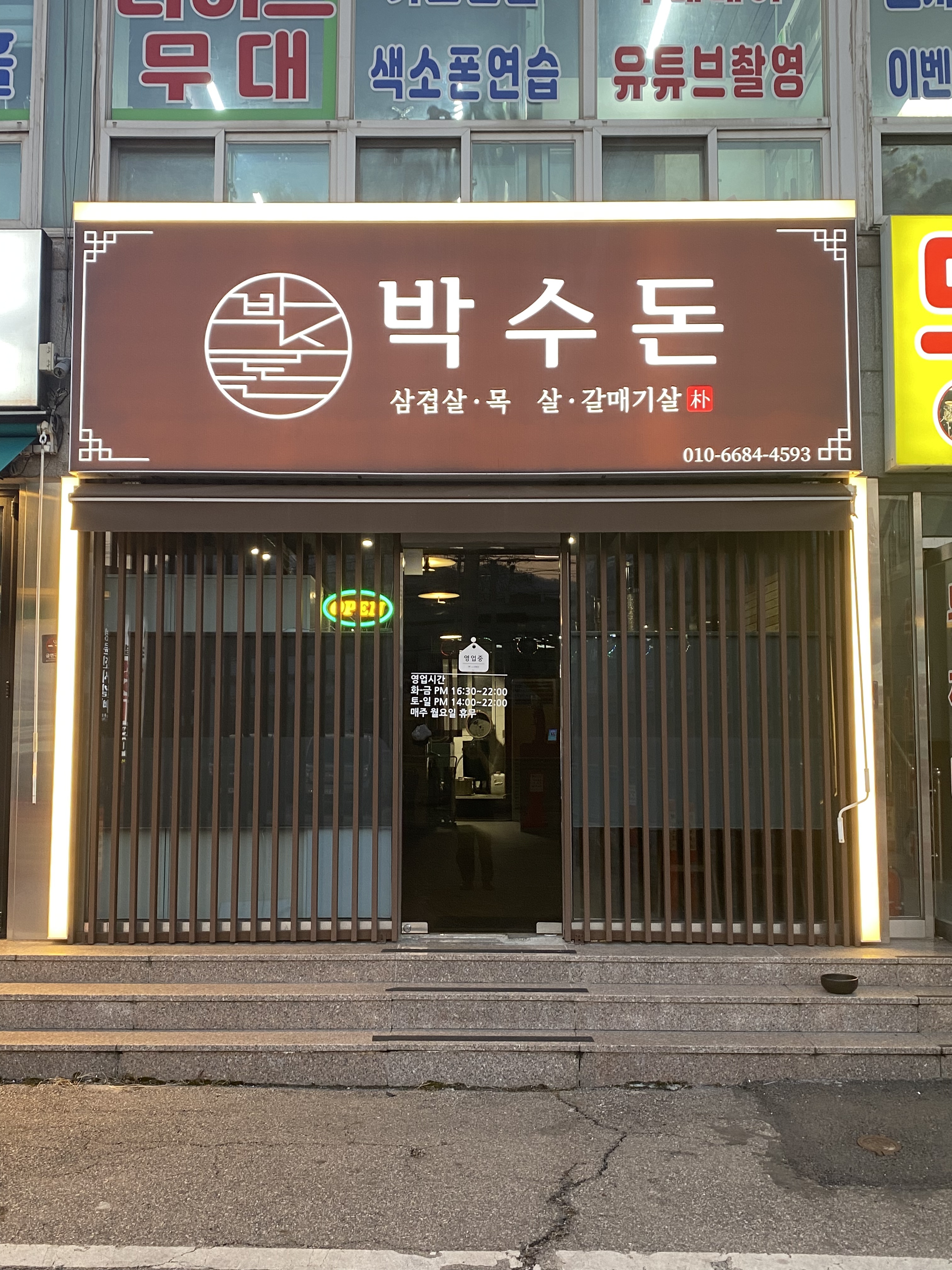 박수돈 내부 또는 관련 모습