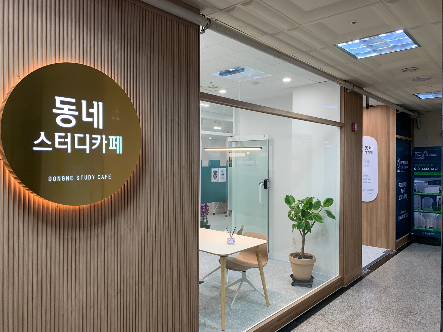 동네스터디카페