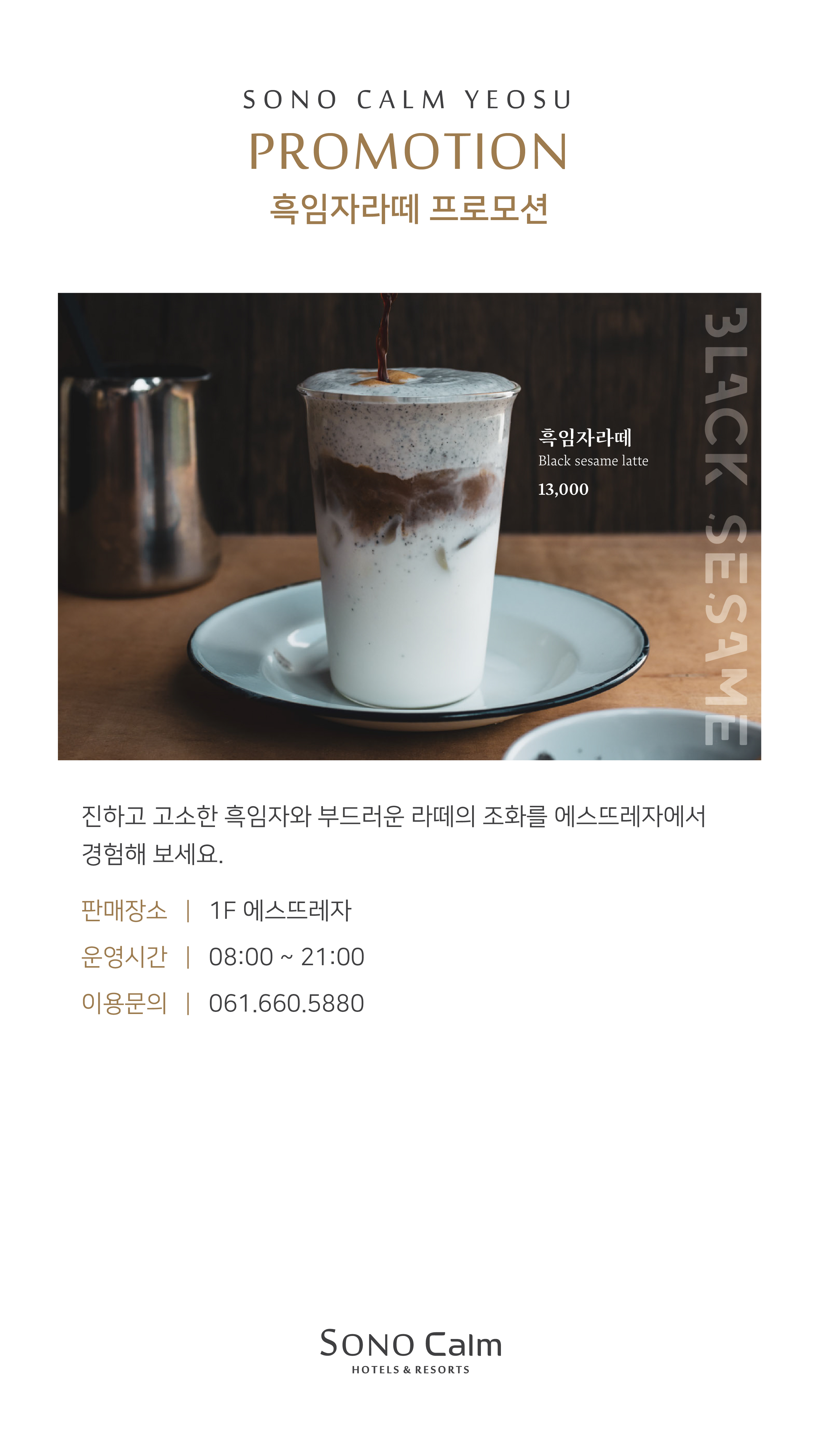 소노캄여수 에스뜨레자