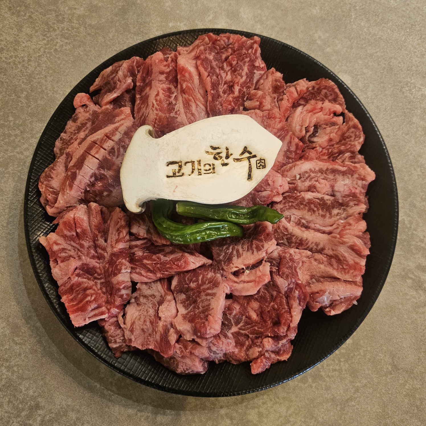 고기의 한수