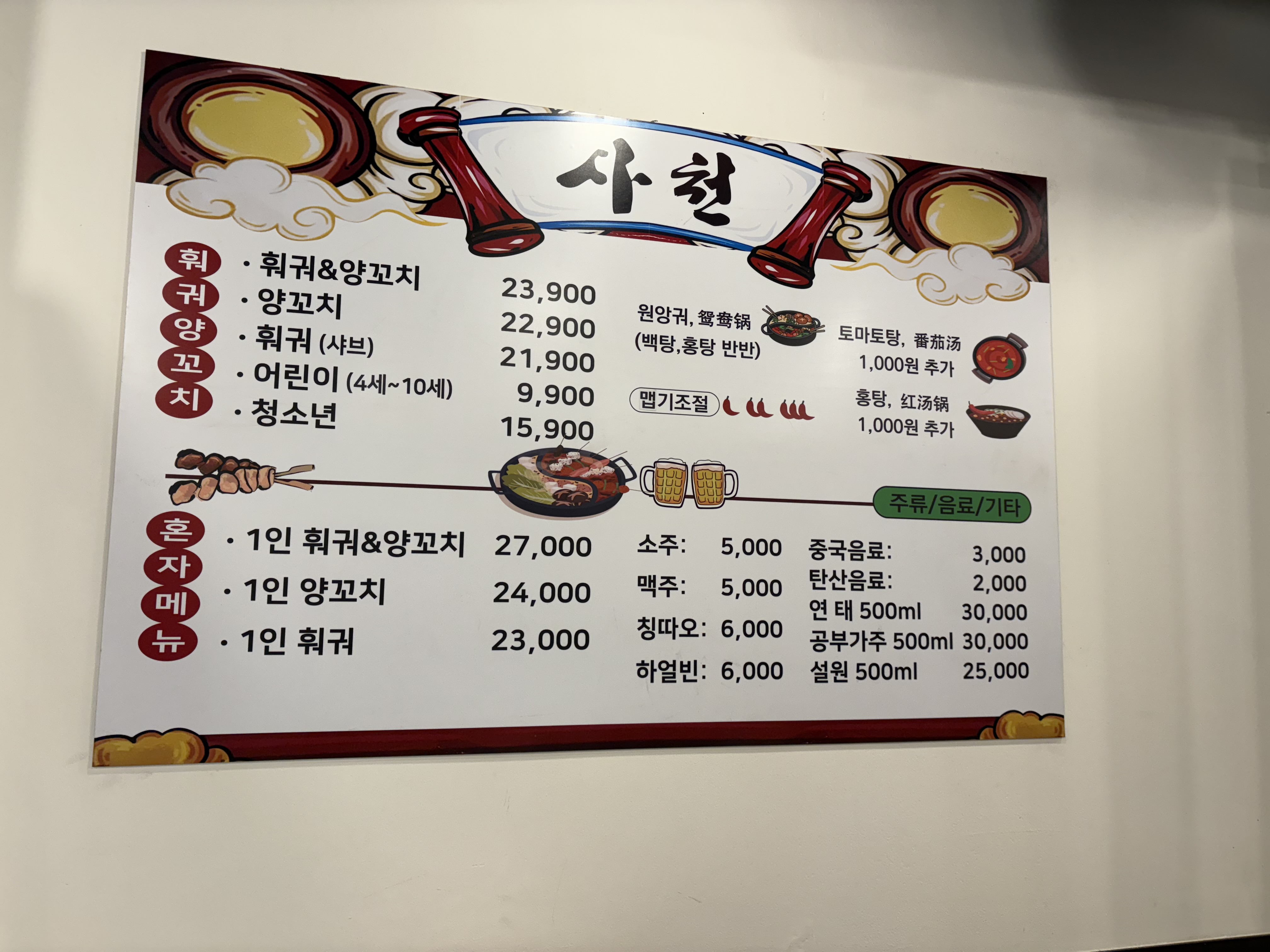 사천훠궈양꼬치 서면점