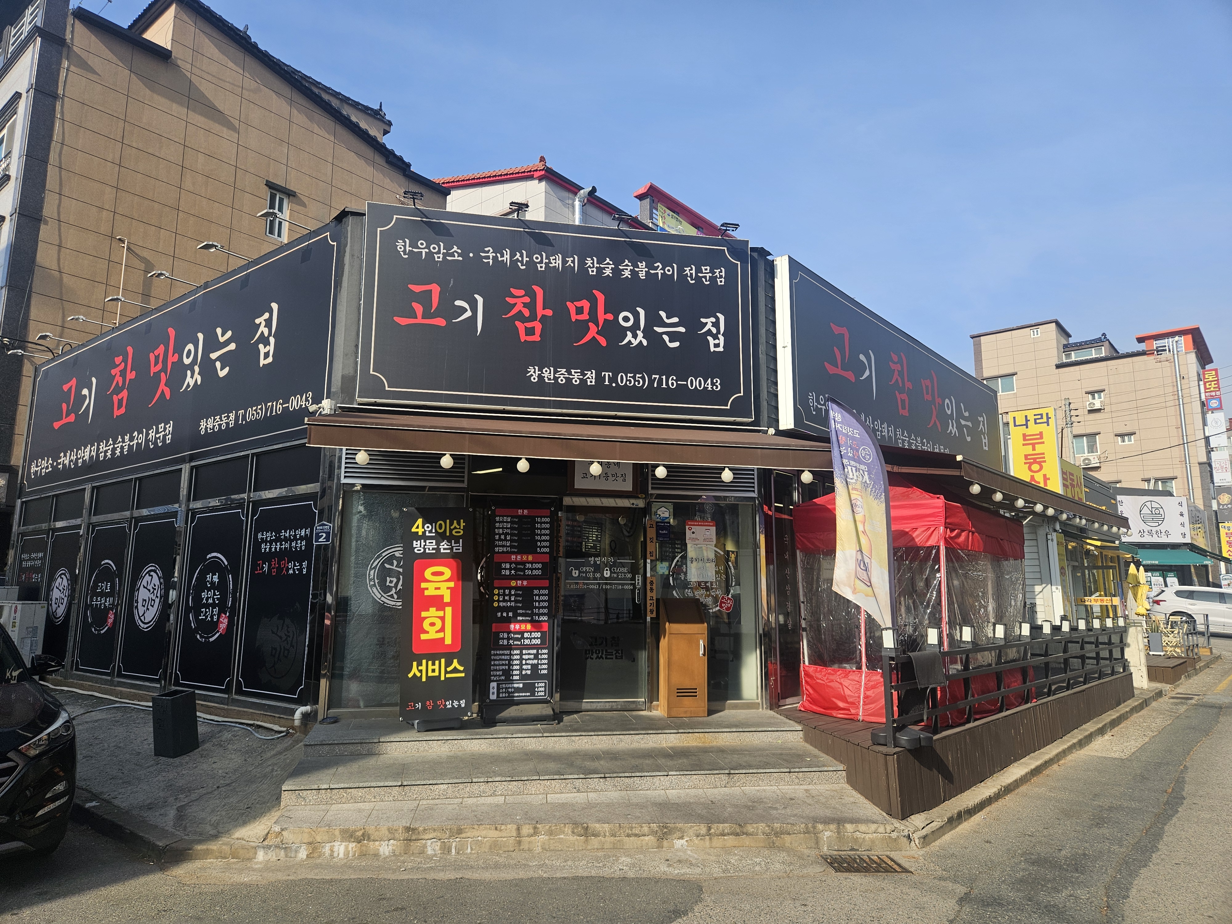 고기참맛있는집 창원유니시티점