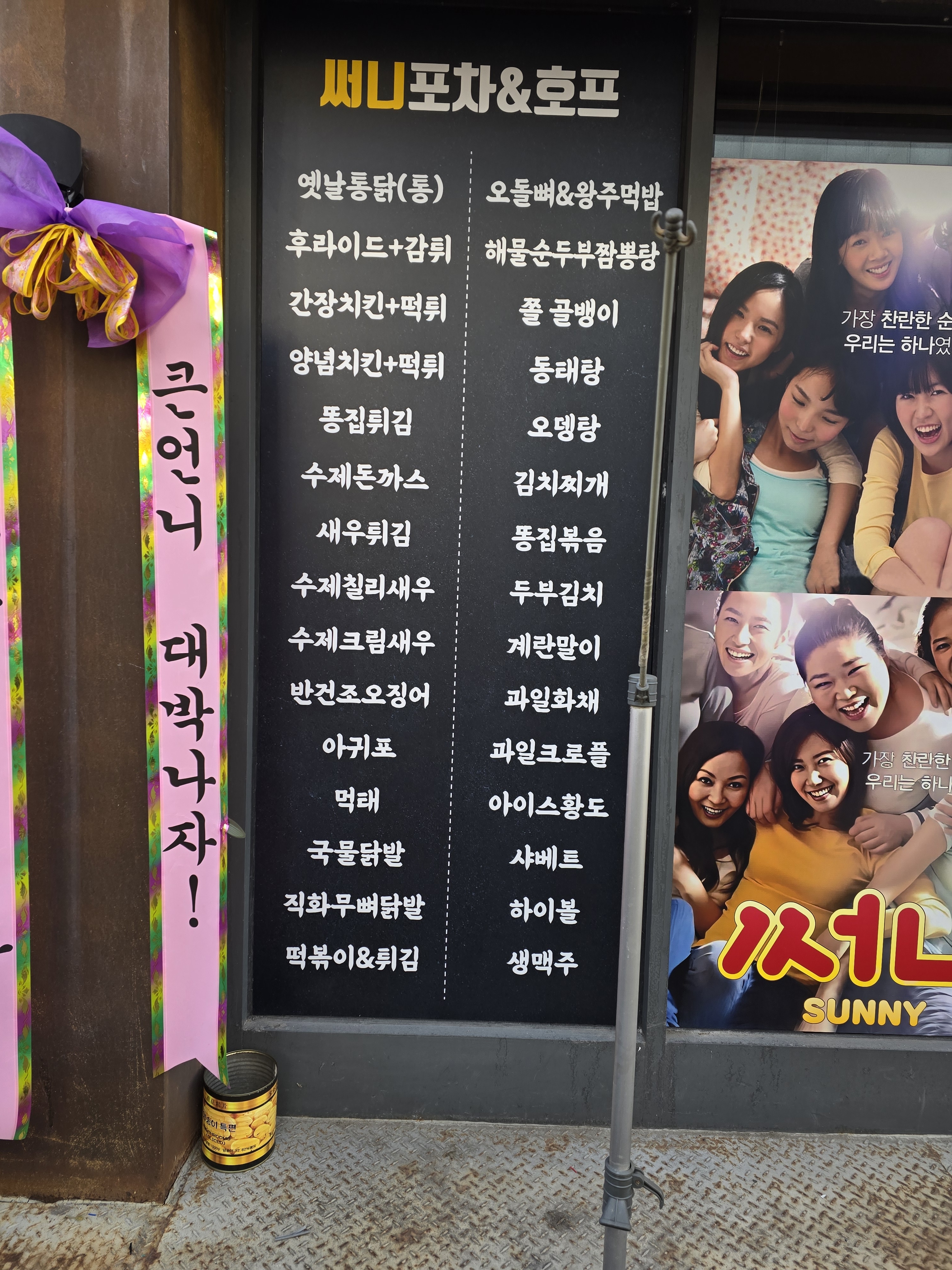 써니포차&호프