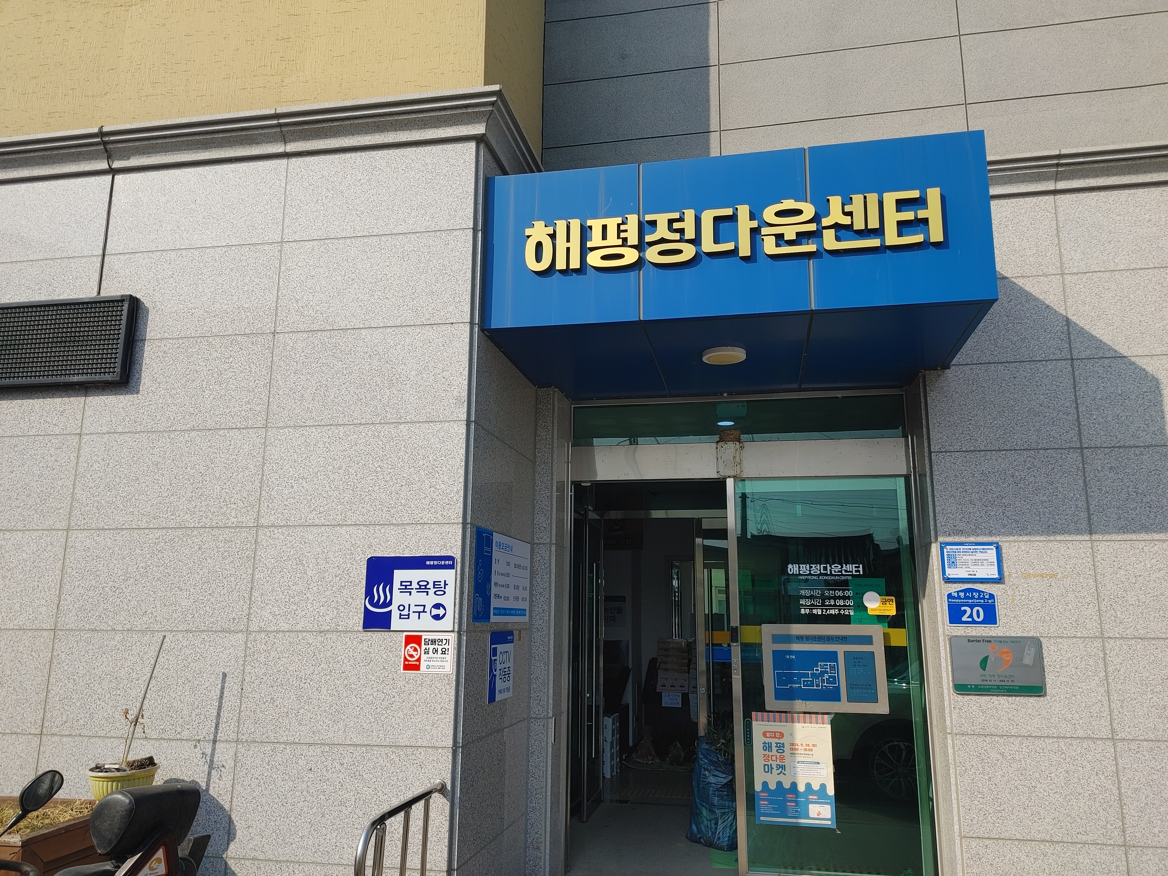해평정다운목욕탕