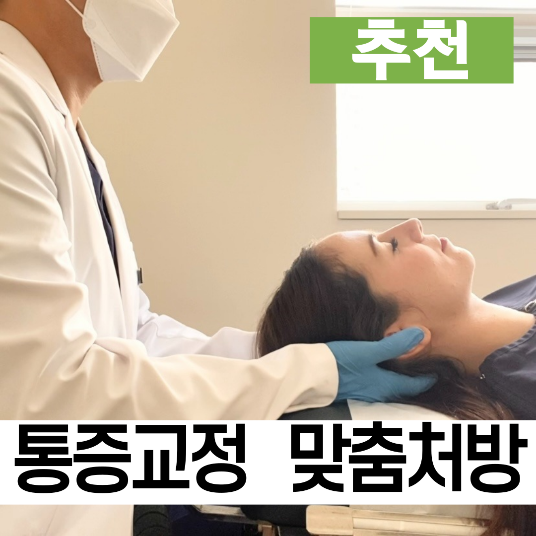 올림픽123한의원 잠실