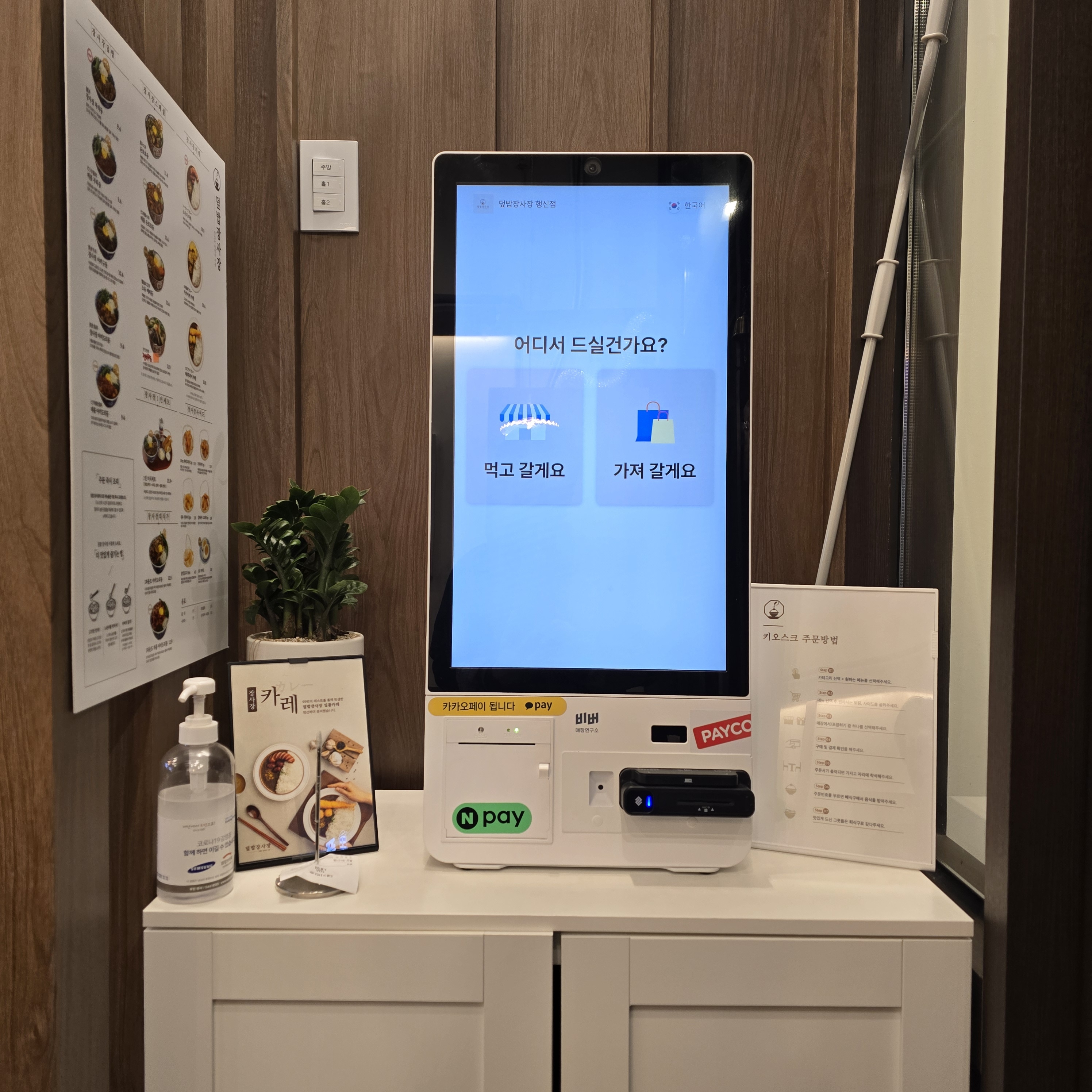 덮밥장사장 행신점 매장 사진 7